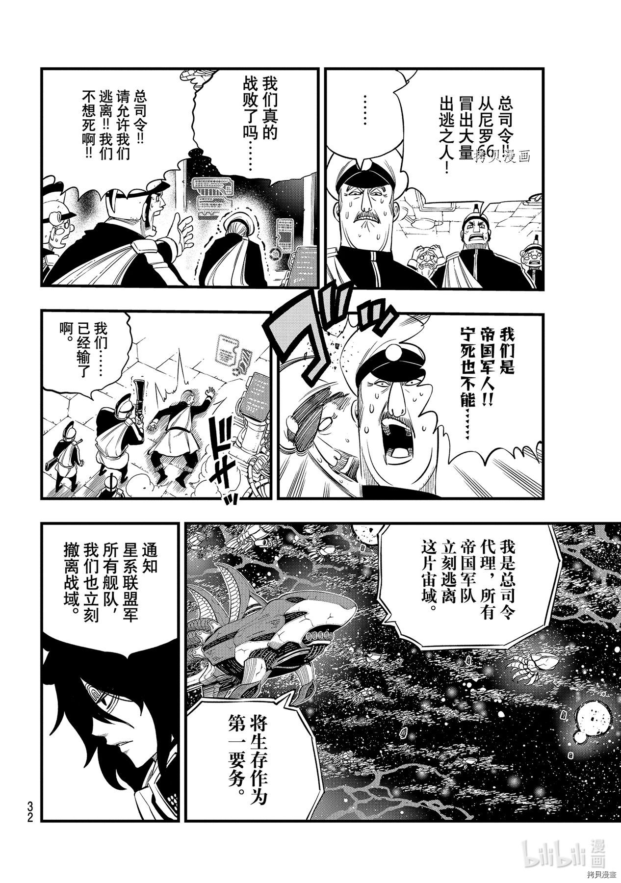 《伊甸星原》第165话第17页