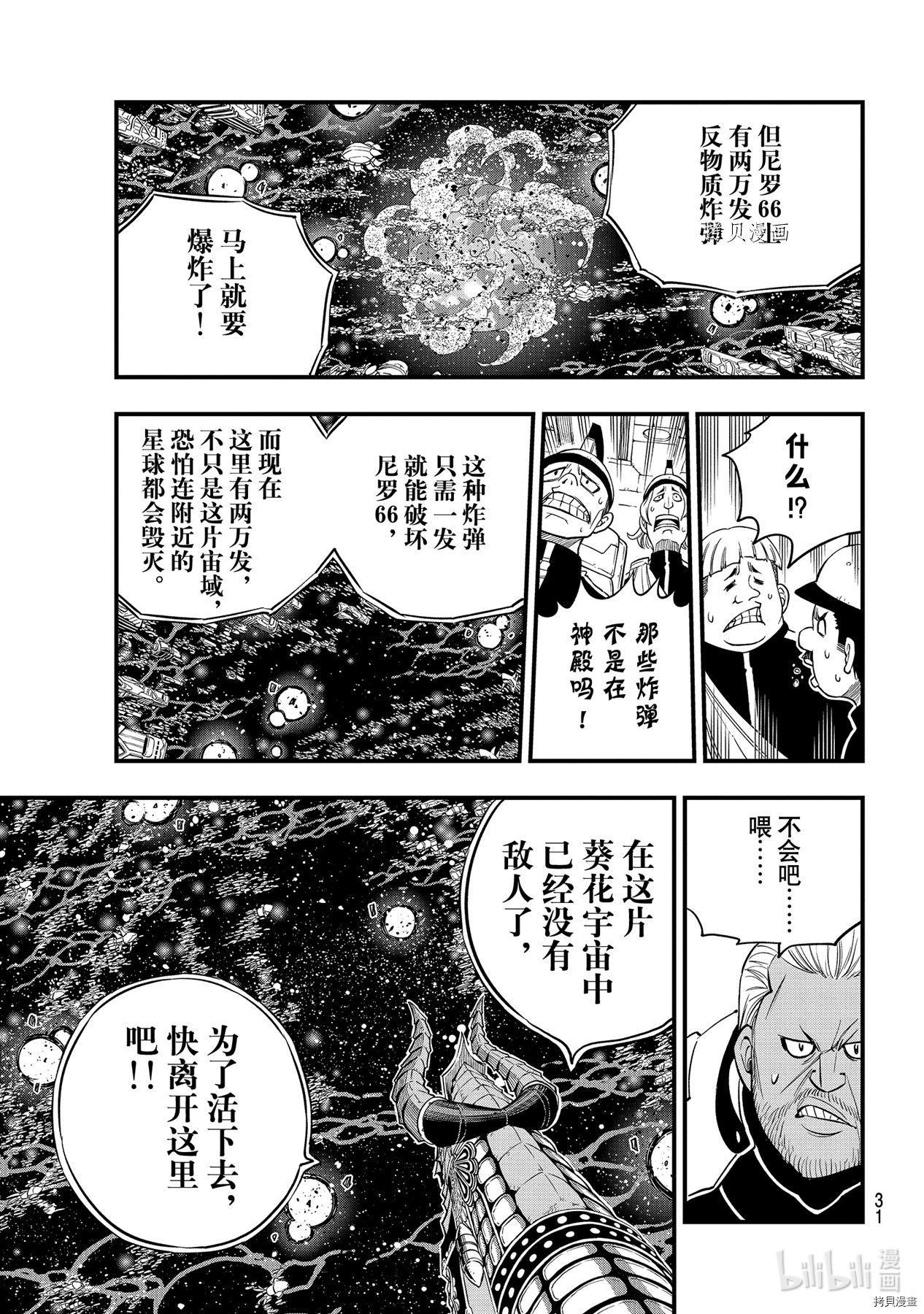 《伊甸星原》第165话第16页