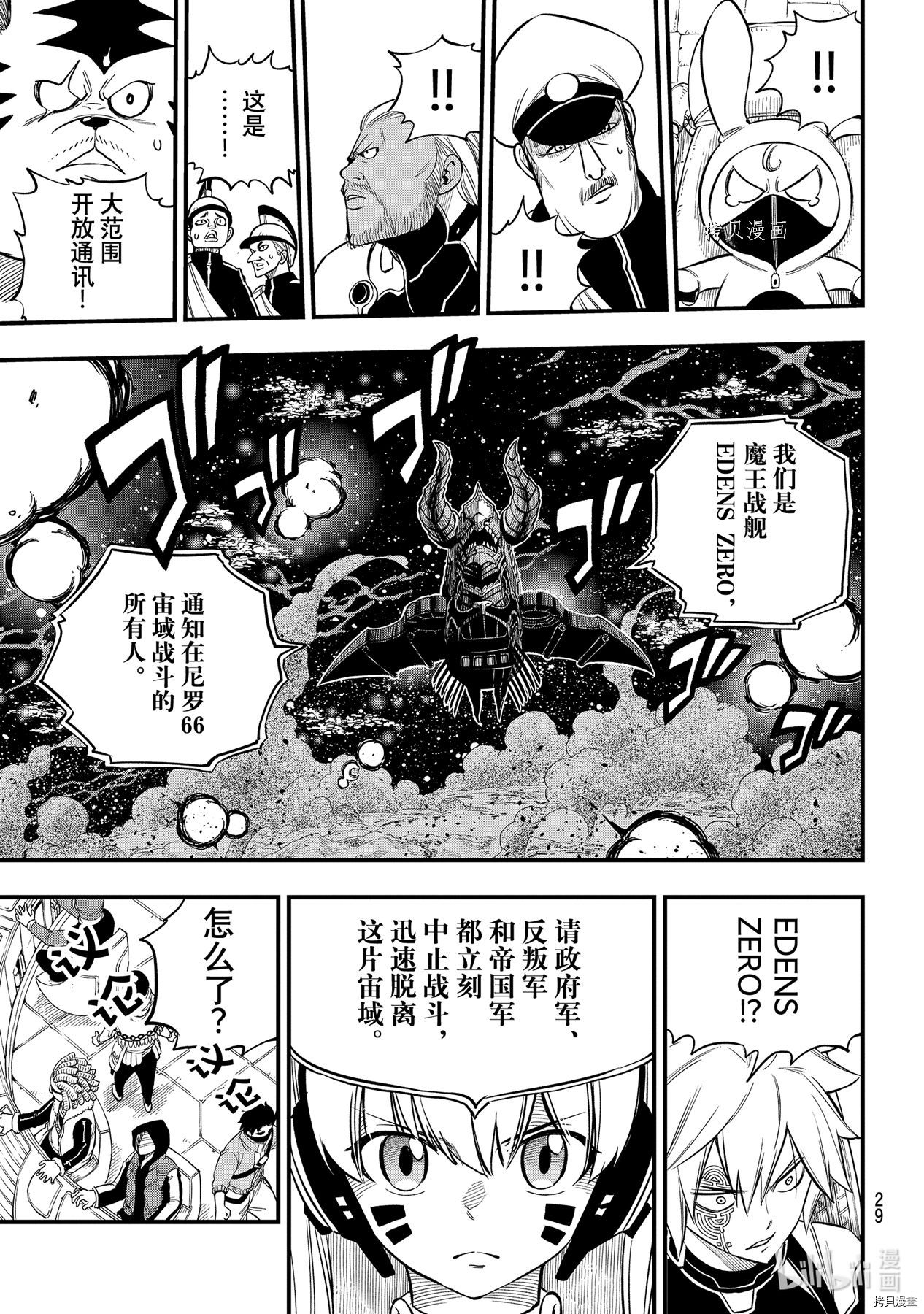 《伊甸星原》第165话第14页