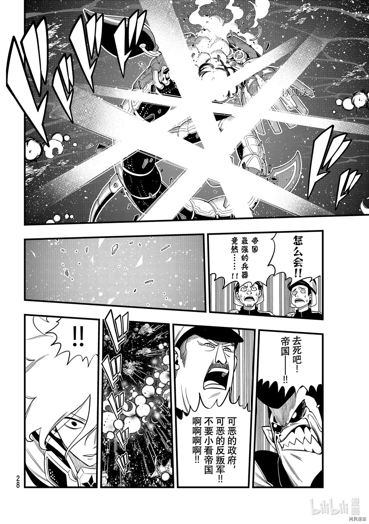 《伊甸星原》第165话第13页