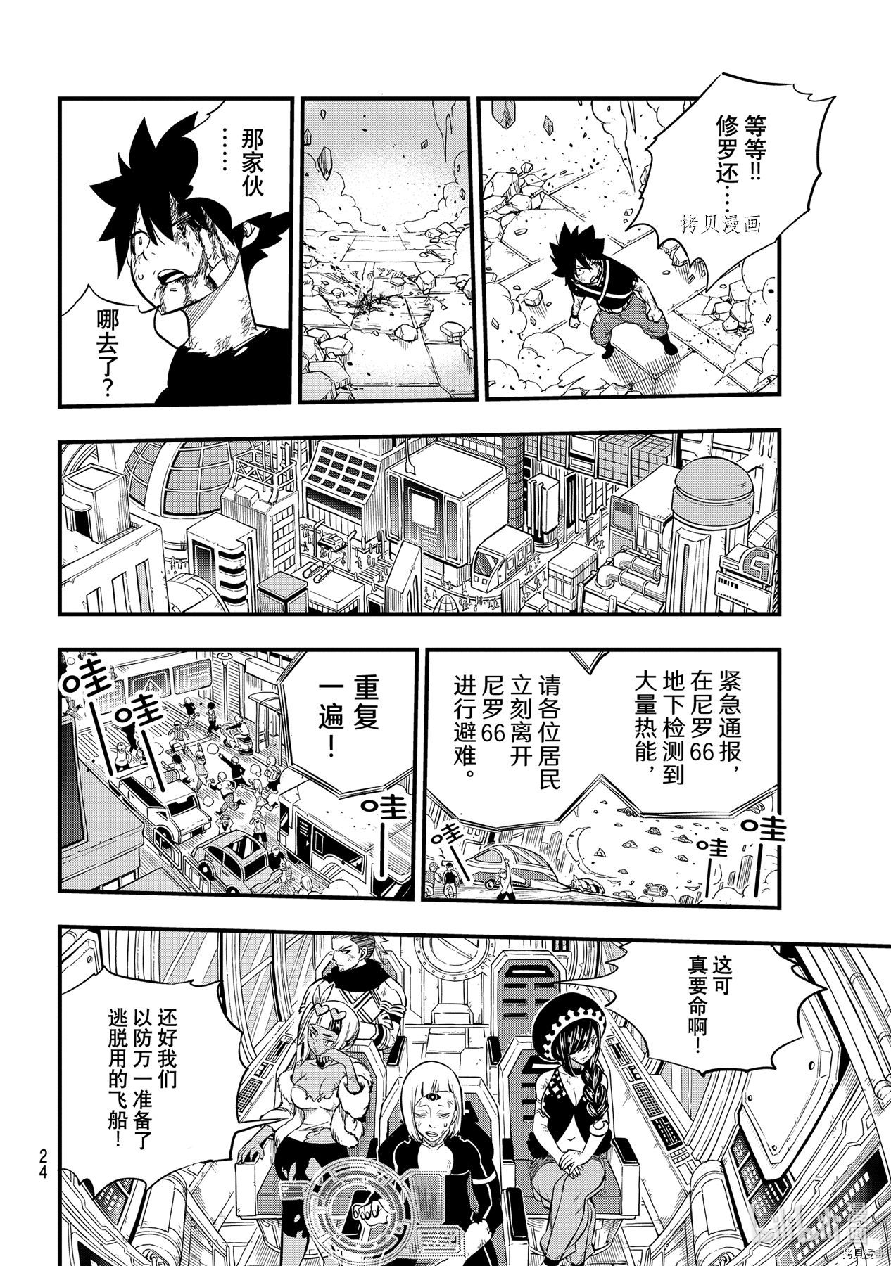 《伊甸星原》第165话第9页