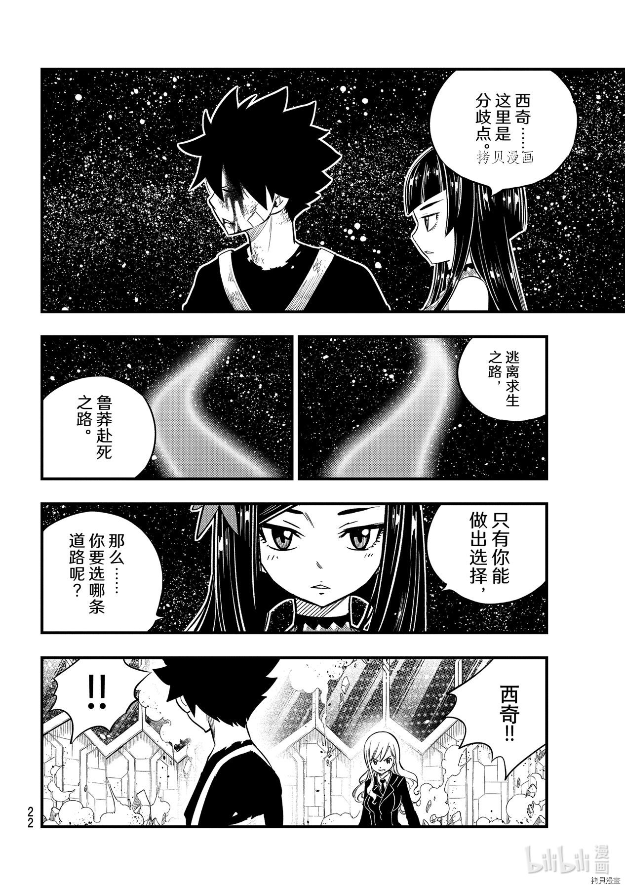 《伊甸星原》第165话第7页