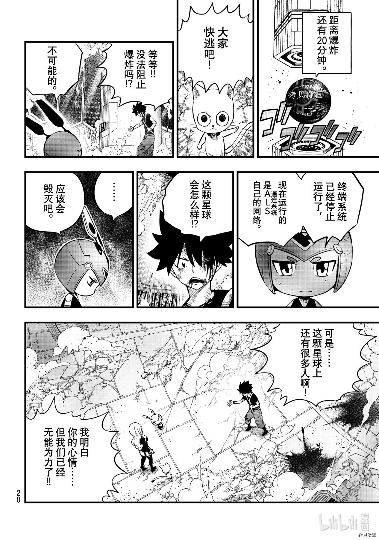 《伊甸星原》第165话第5页