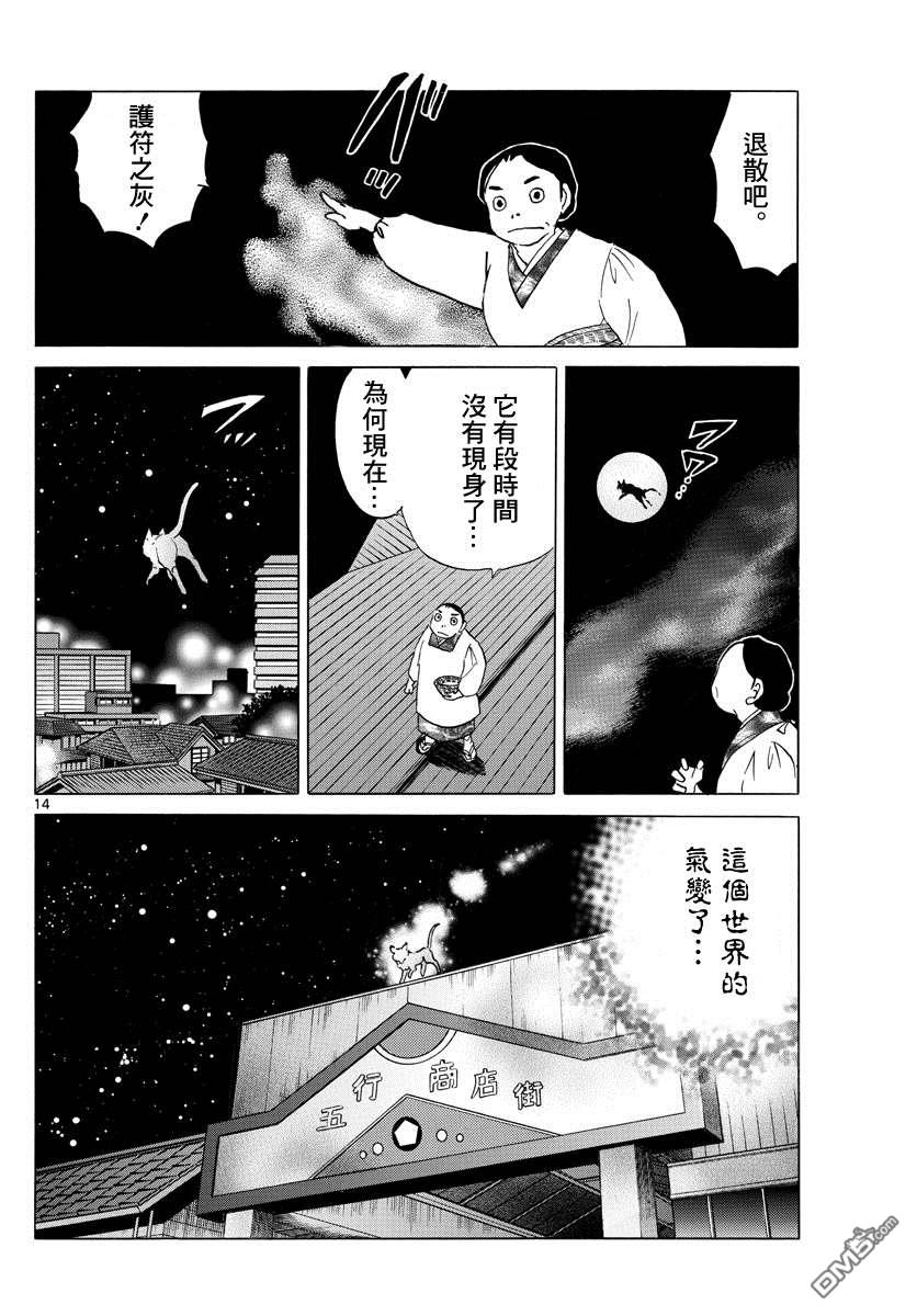 《摩绪》第117话 土铃第14页