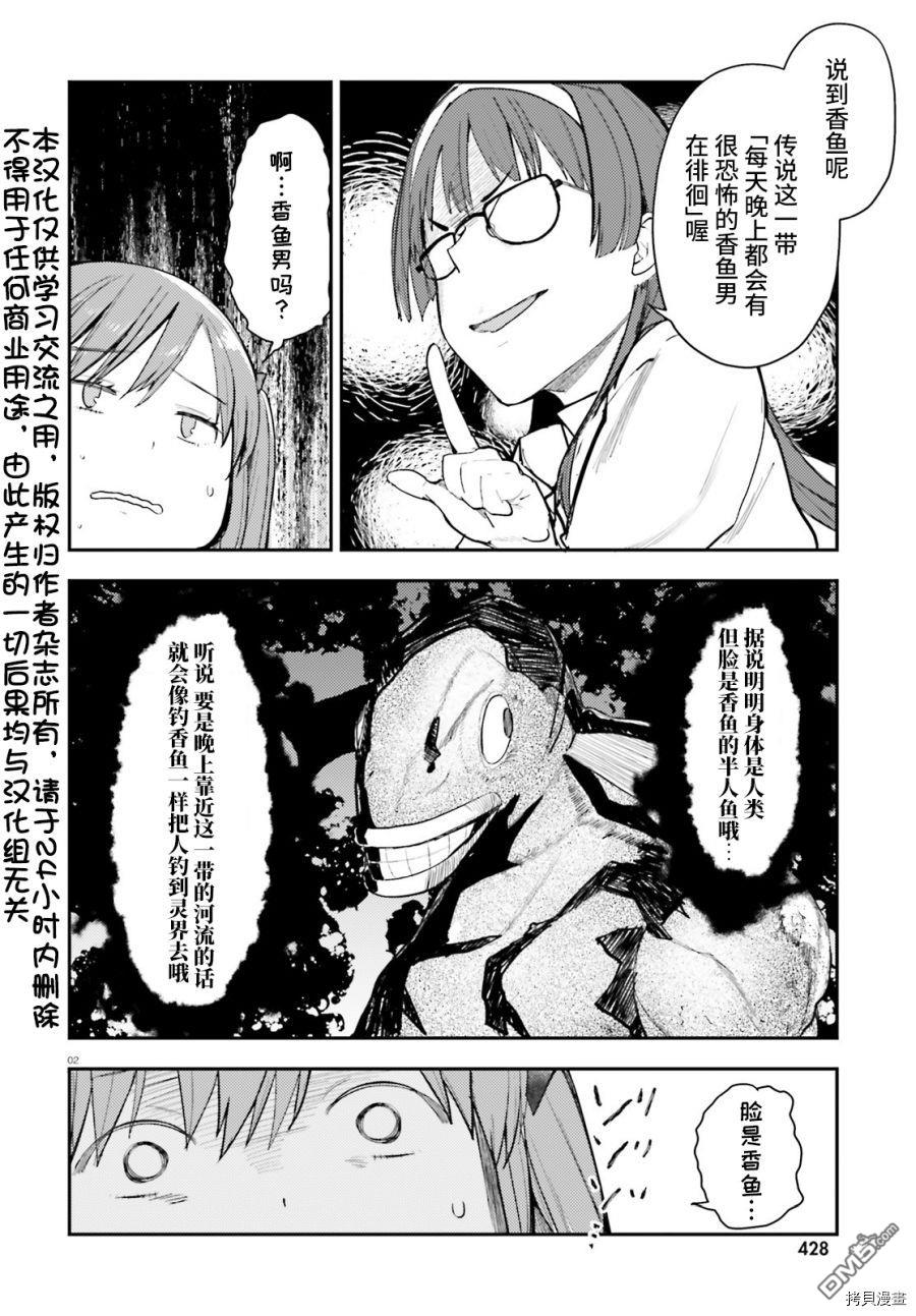 《乃木坂明日夏的秘密》第15话第2页