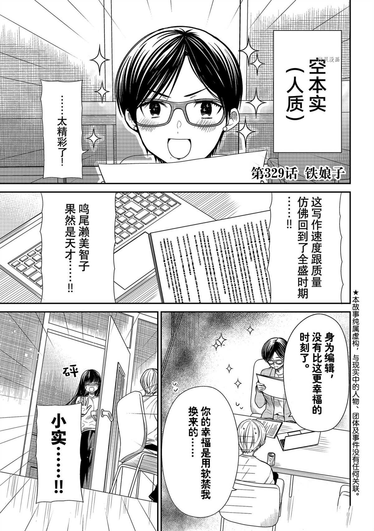 《想包养男子高中生的大姐姐的故事》第329话 试看版第1页