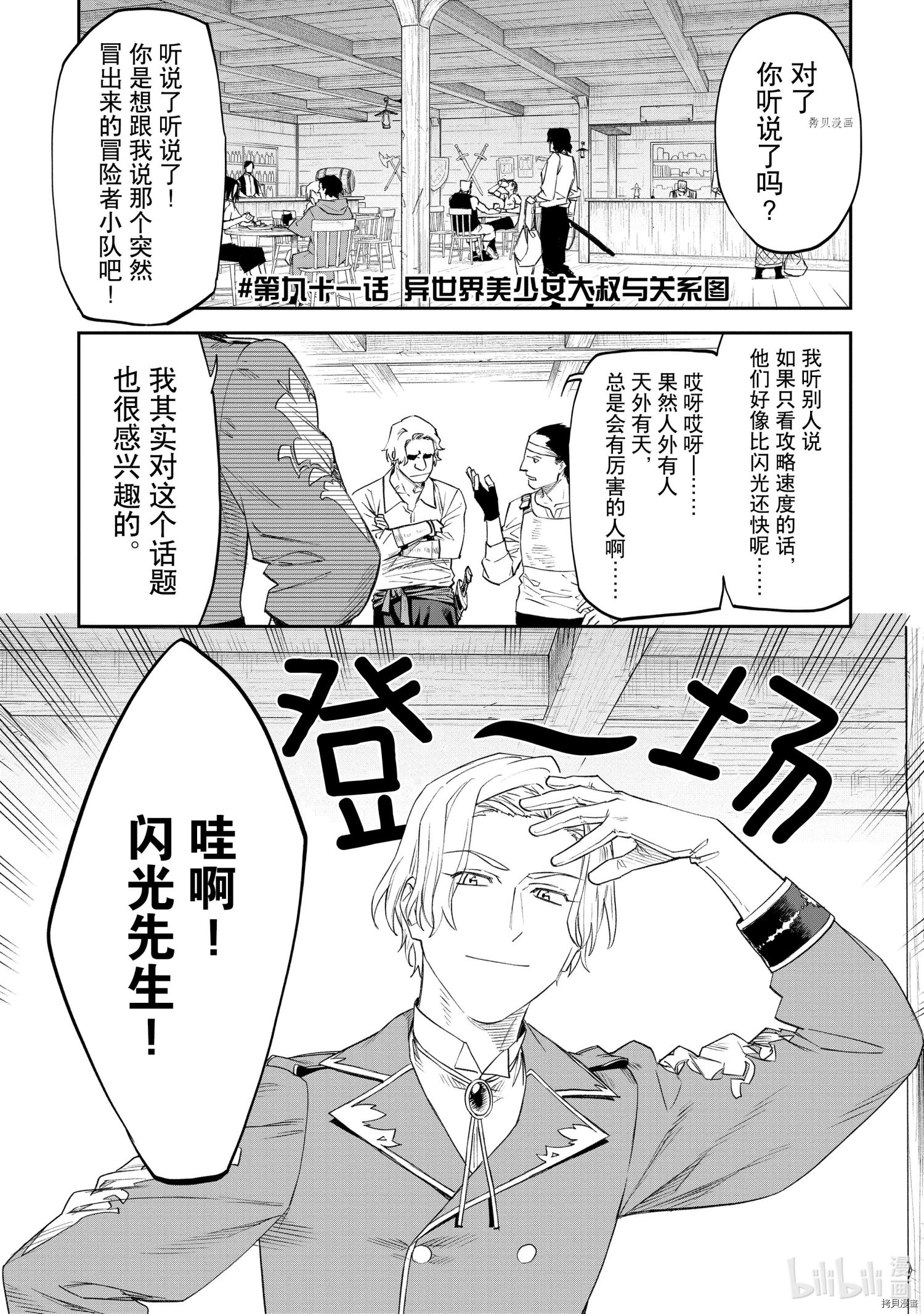 《与变成了异世界美少女的大叔一起冒险》第91话第1页