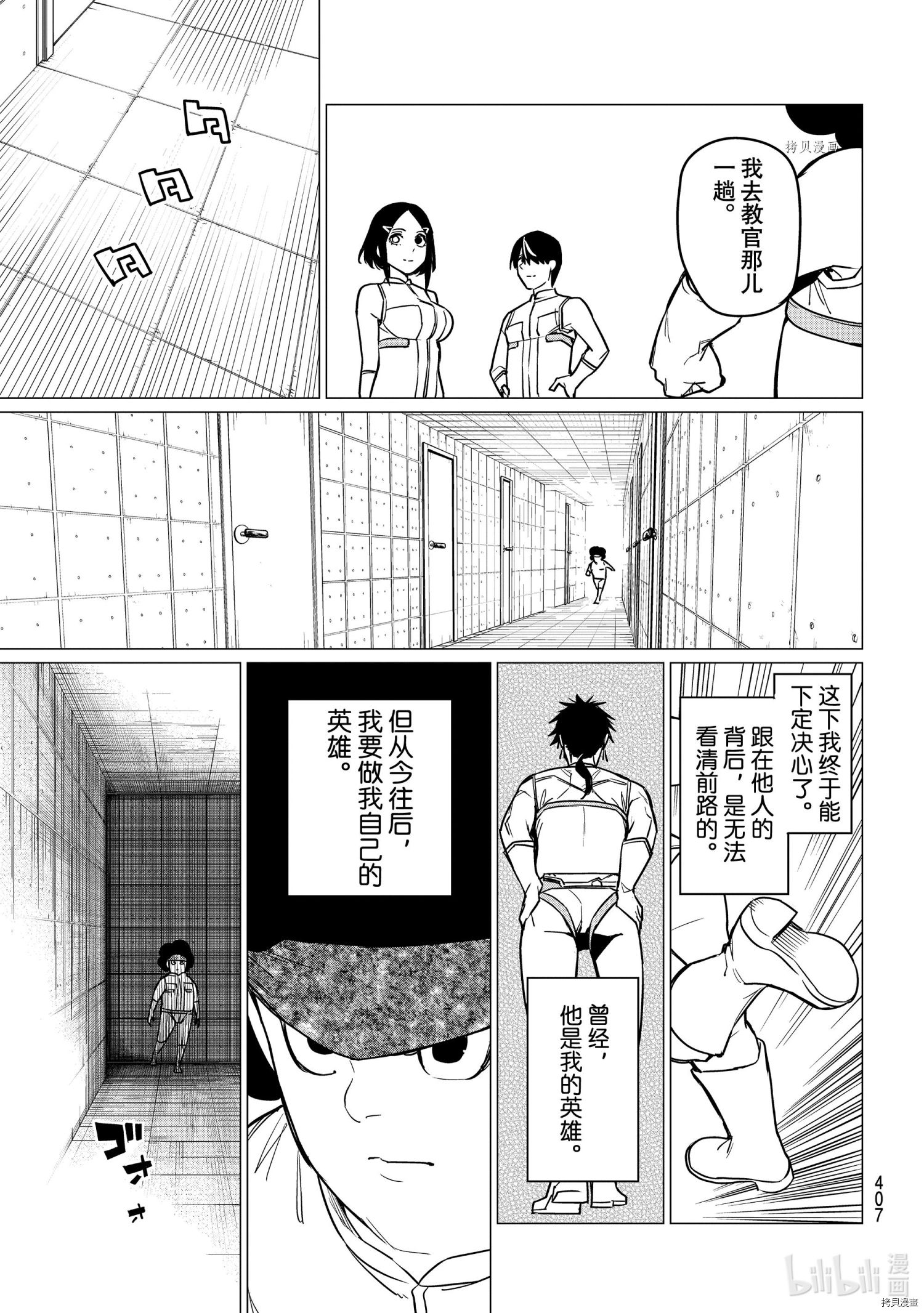 《战队大失格》第29话第13页