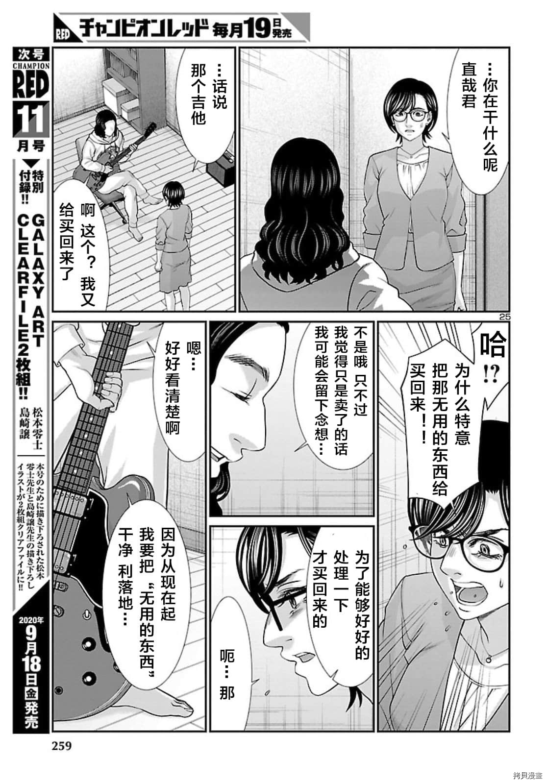 《学院里的杀人游戏》第63话第26页