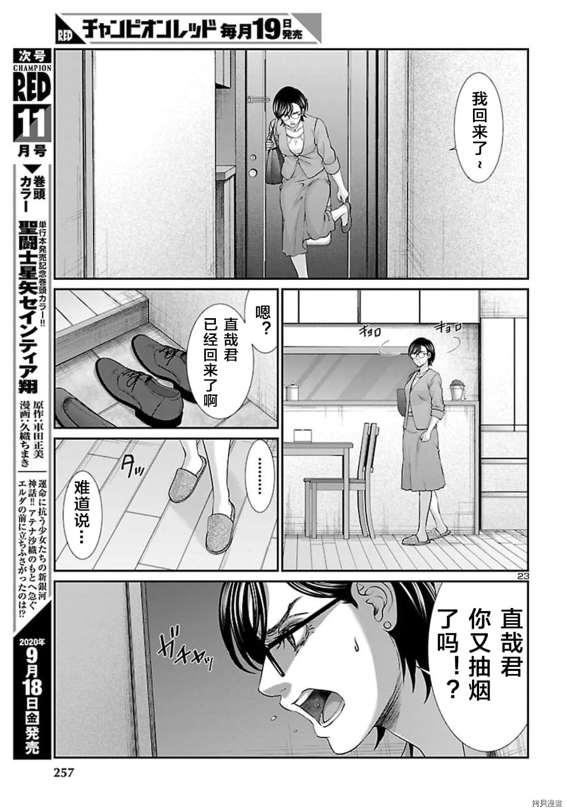 《学院里的杀人游戏》第63话第24页