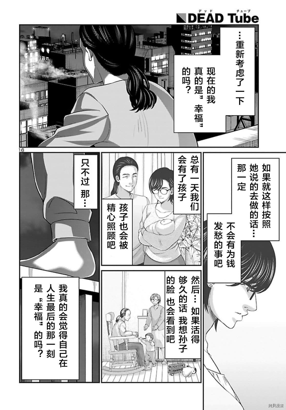 《学院里的杀人游戏》第63话第17页