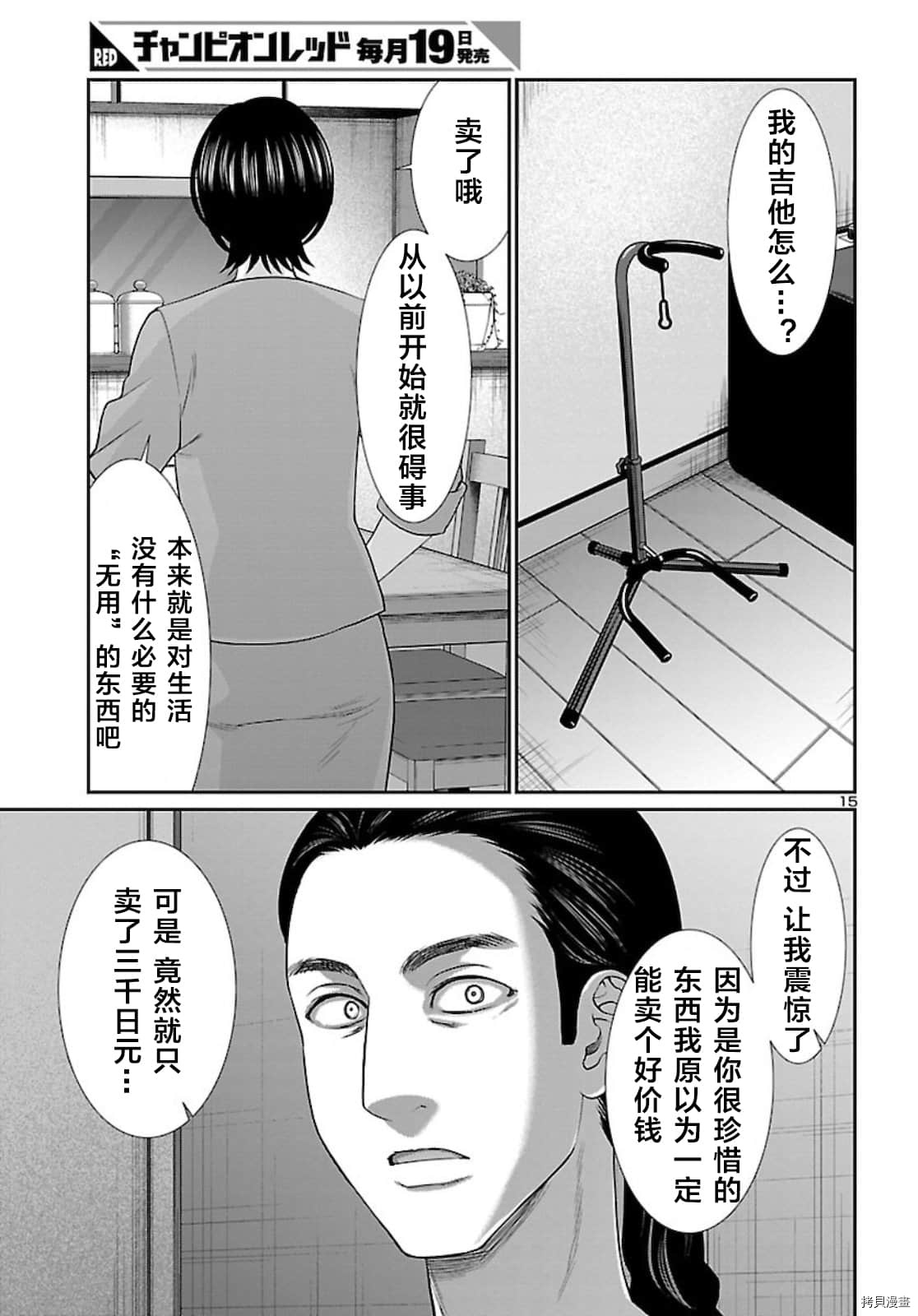 《学院里的杀人游戏》第63话第16页