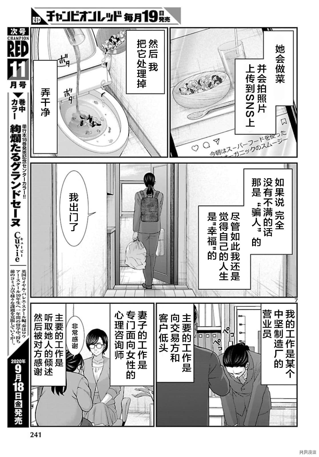 《学院里的杀人游戏》第63话第8页