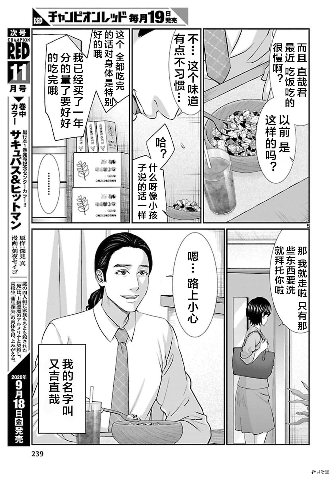 《学院里的杀人游戏》第63话第6页