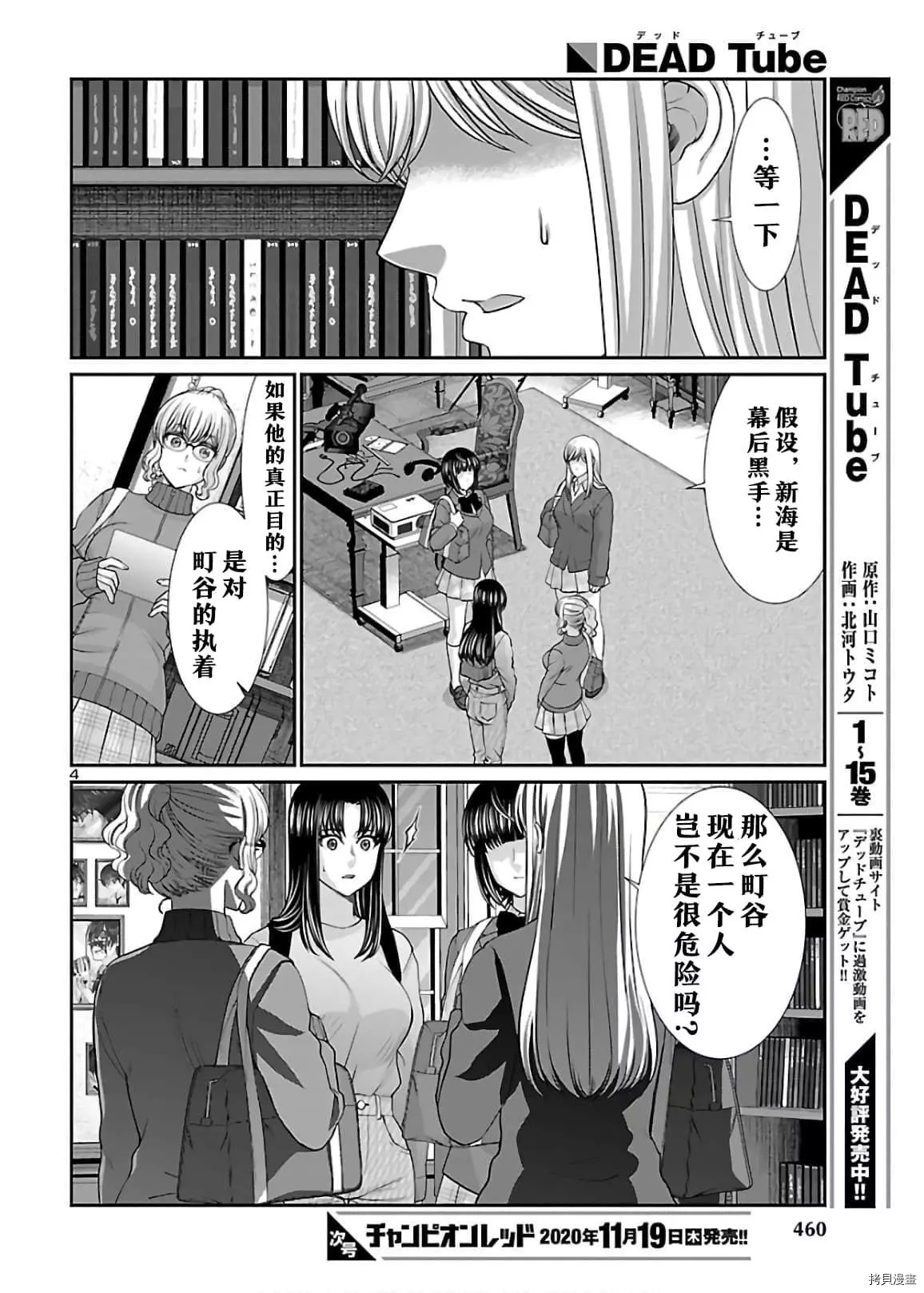 《学院里的杀人游戏》第65话第4页