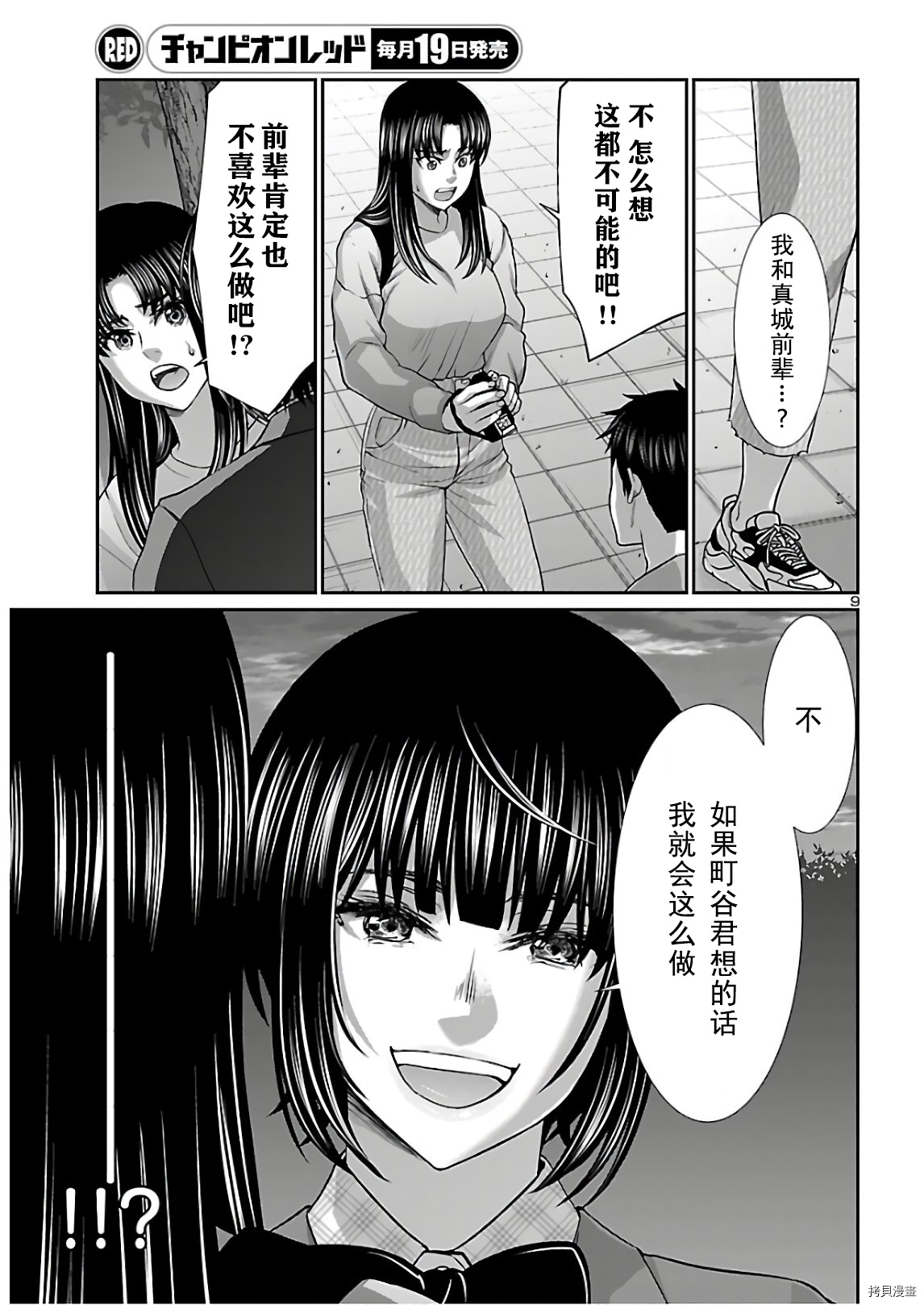 《学院里的杀人游戏》第66话第9页