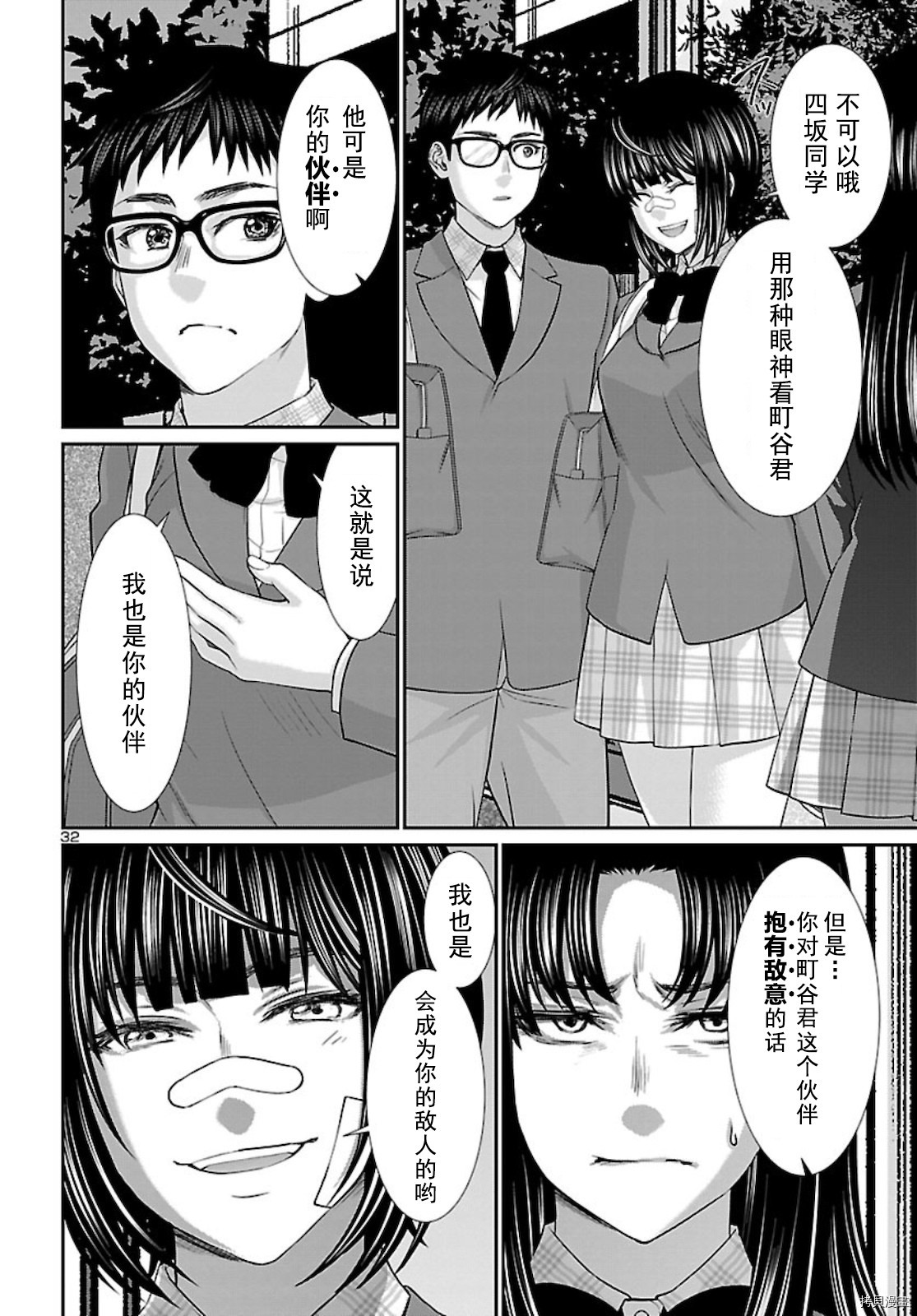 《学院里的杀人游戏》第67话第32页