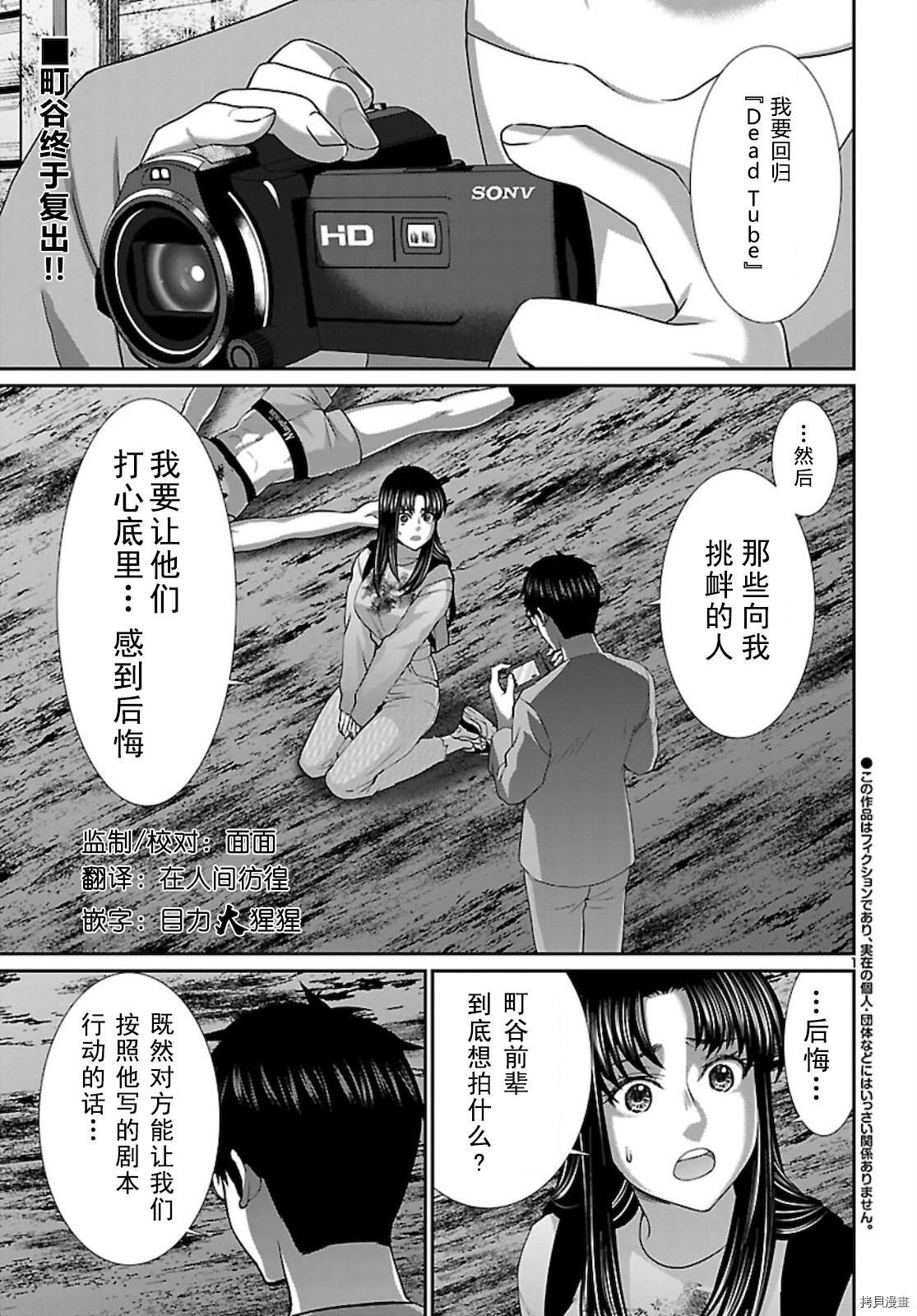 《学院里的杀人游戏》第67话第2页