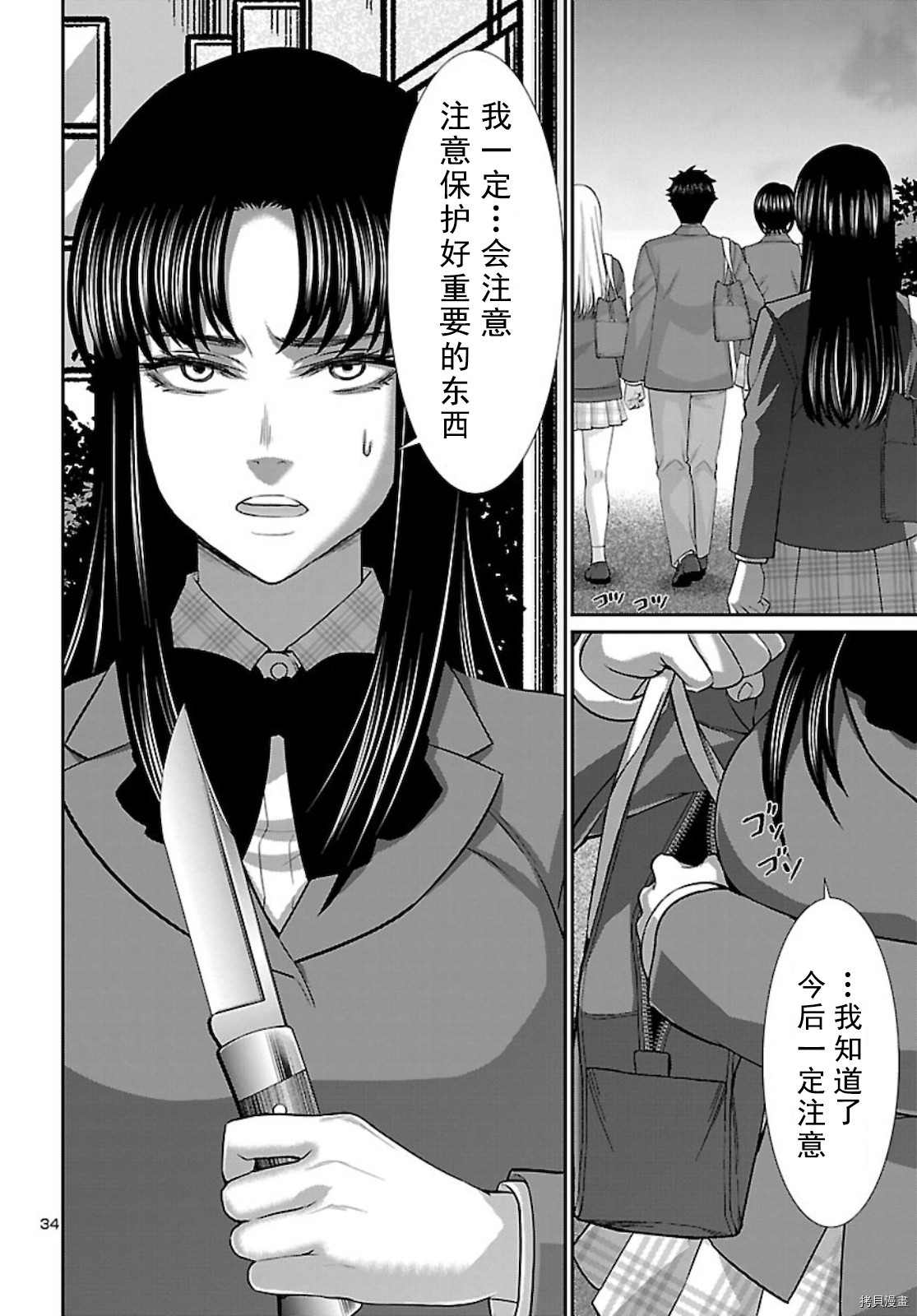 《学院里的杀人游戏》第67话第34页