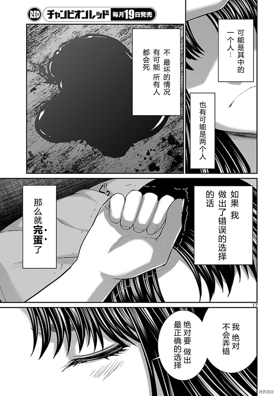 《学院里的杀人游戏》第68话第18页