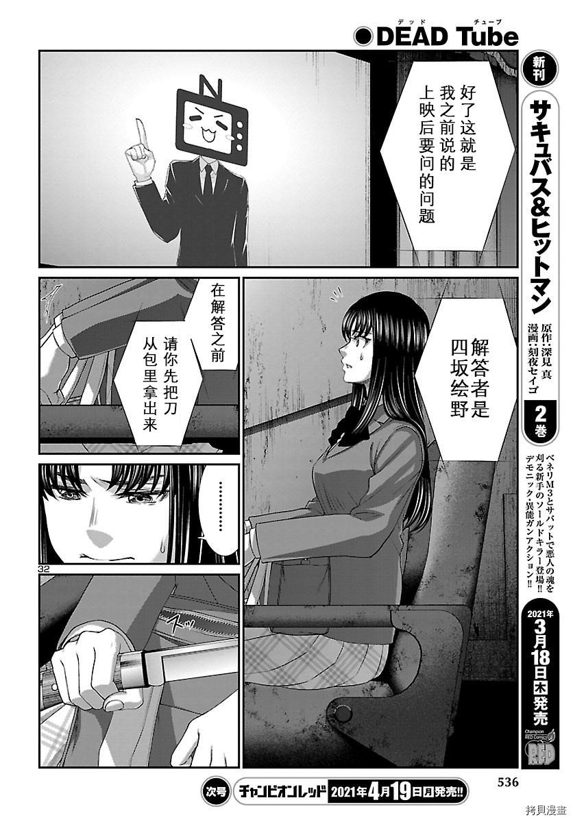 《学院里的杀人游戏》第69话第32页