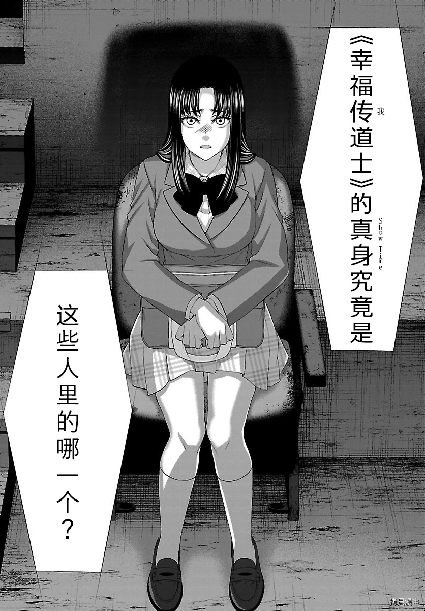 《学院里的杀人游戏》第69话第30页