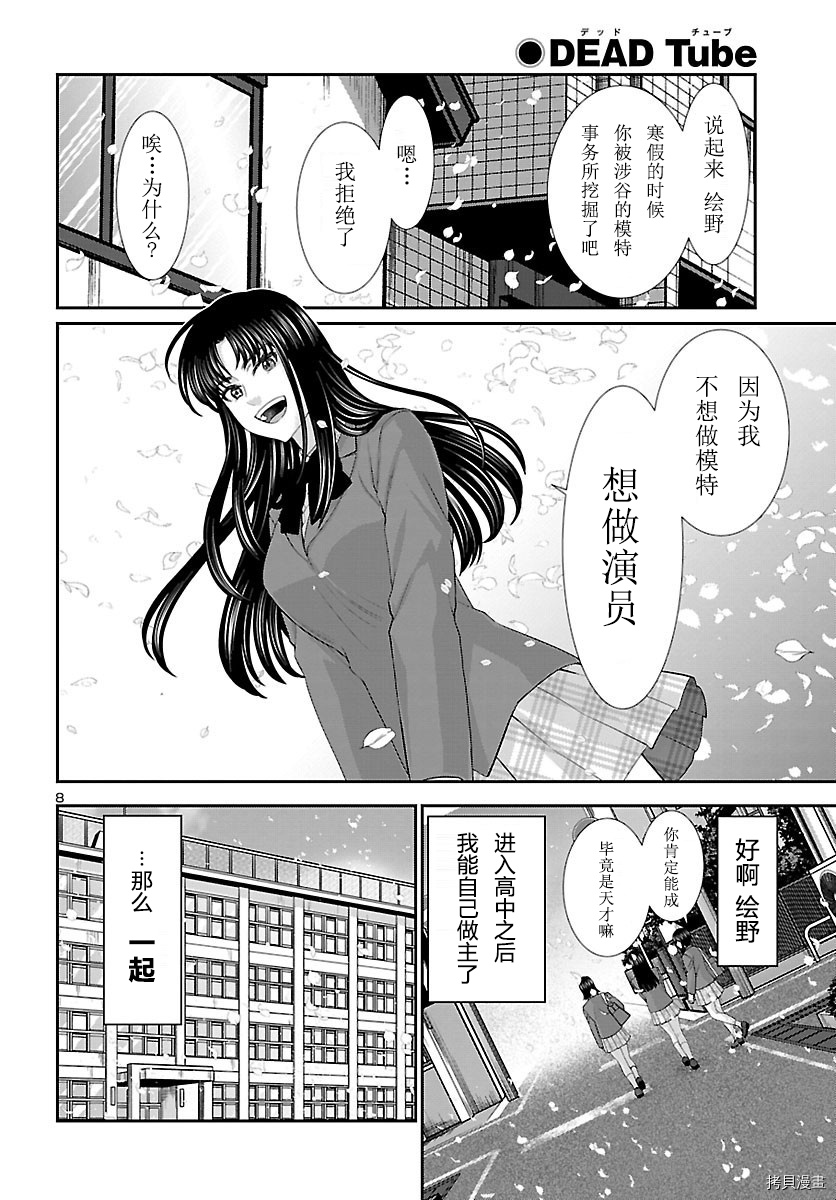 《学院里的杀人游戏》第69话第8页