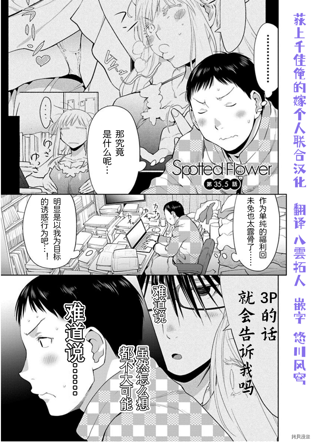 《现视研IF：Spotted Flower》第35.5话第1页