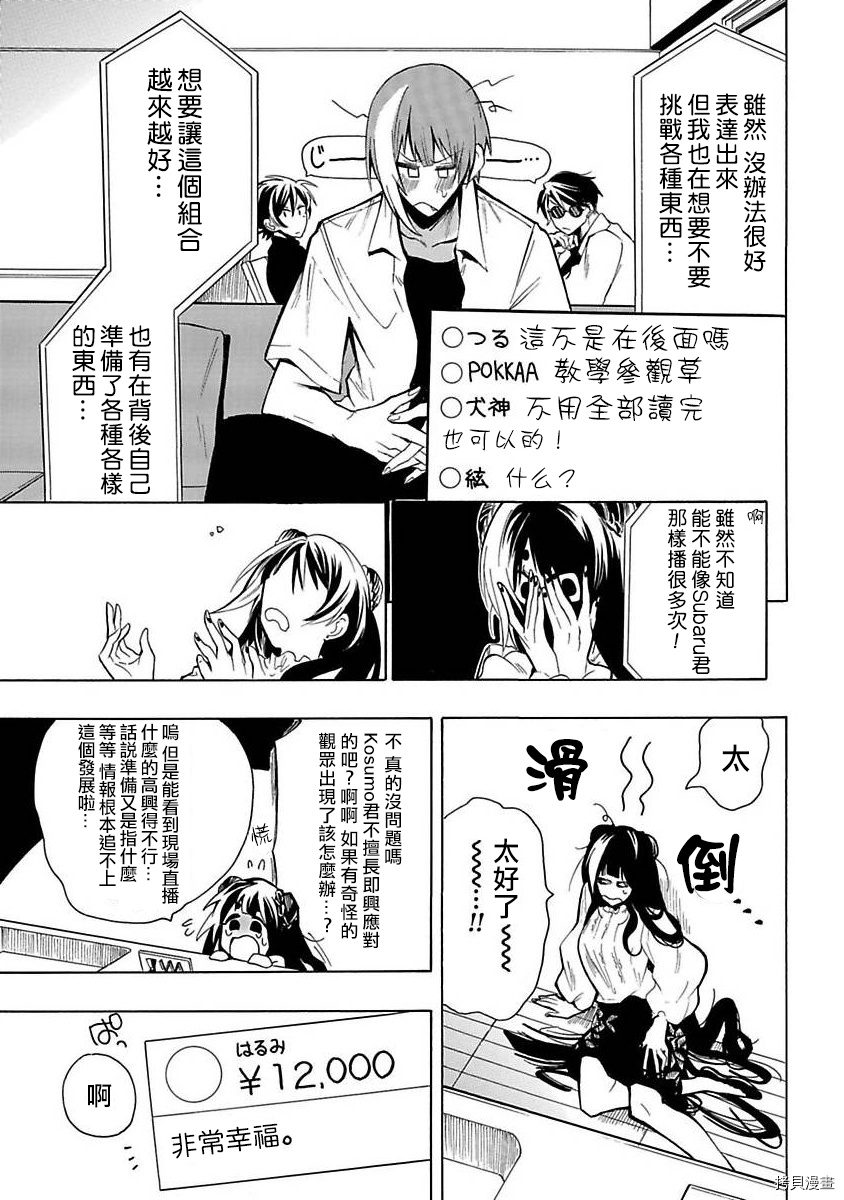 《过激恋黏著兽~因为想成为网络配信者的女朋友~》第15话第13页