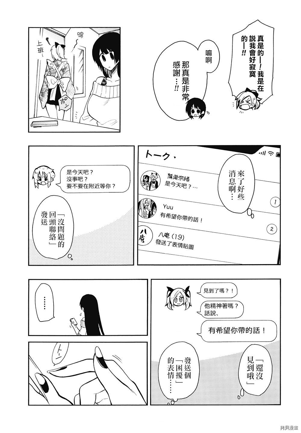 《过激恋黏著兽~因为想成为网络配信者的女朋友~》第38话第14页