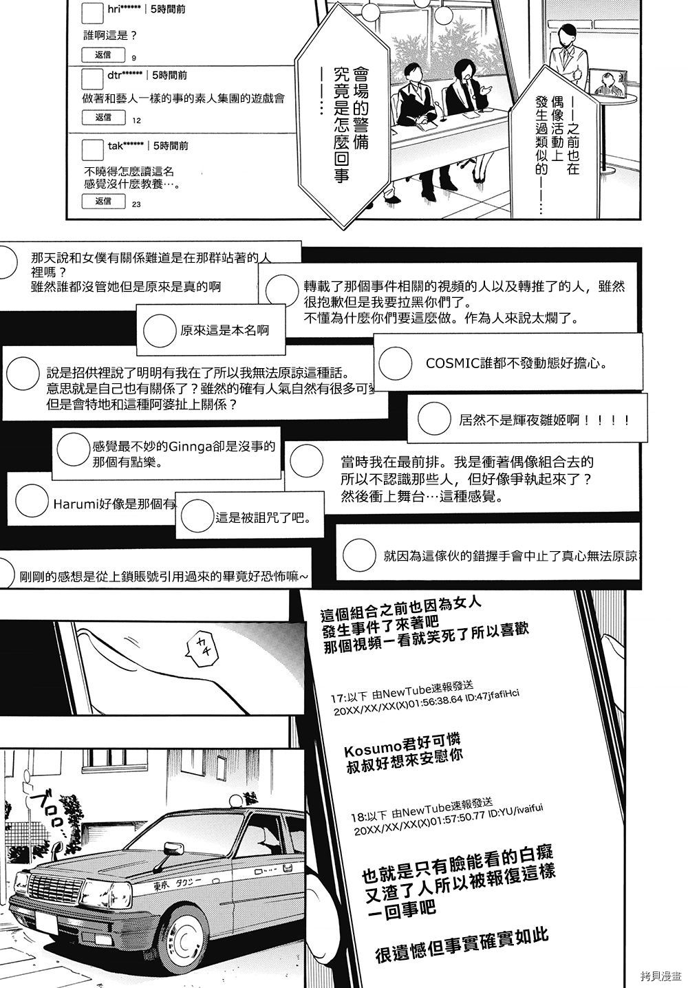 《过激恋黏著兽~因为想成为网络配信者的女朋友~》第38话第10页