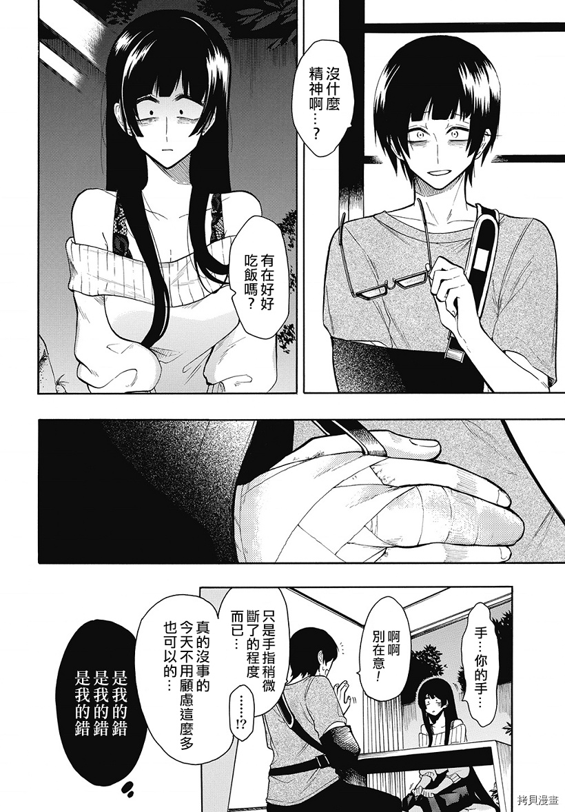 《过激恋黏著兽~因为想成为网络配信者的女朋友~》第39话第3页