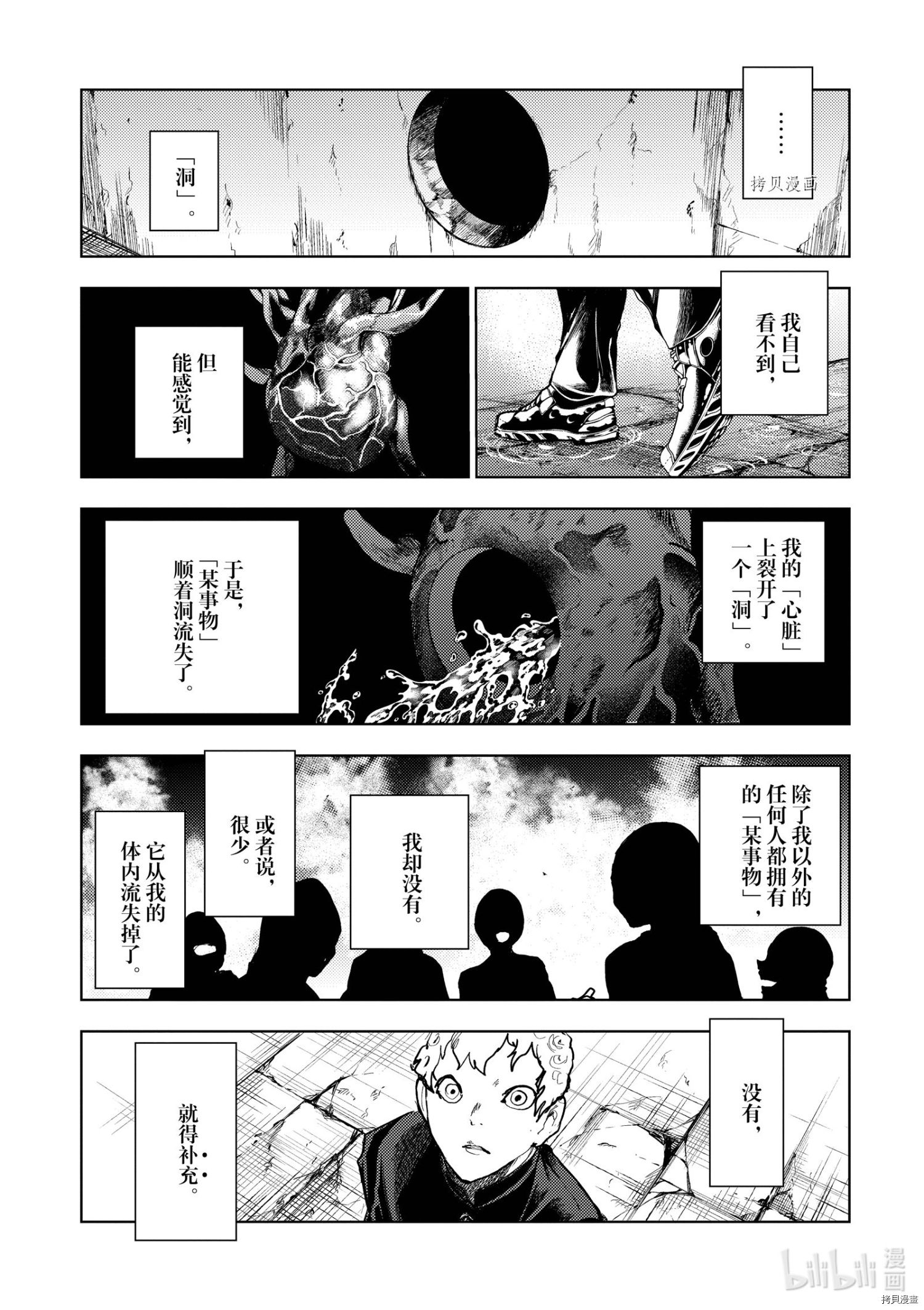 《见面之后5秒开始战斗》第176话第1页
