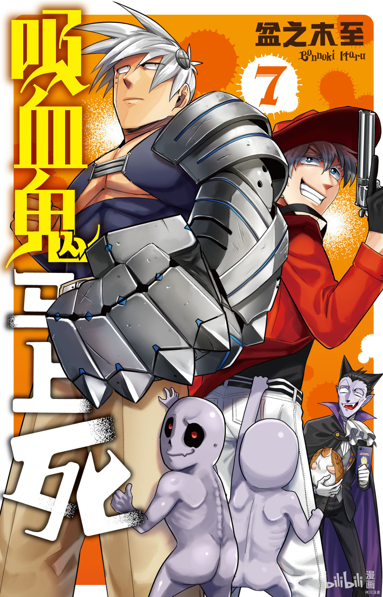 《吸血鬼即将便当》第73话第1页