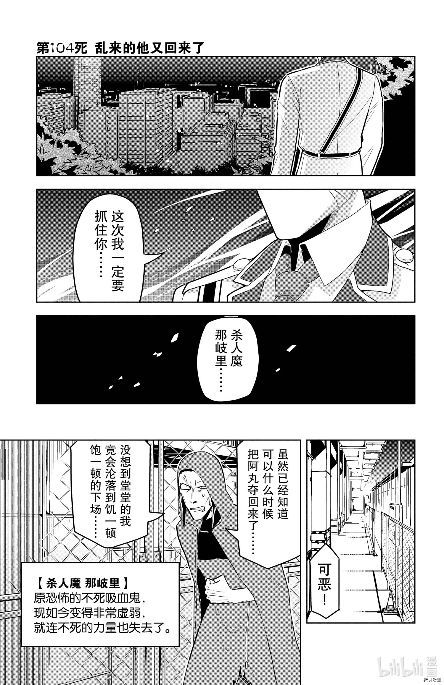 《吸血鬼即将便当》第104话第1页