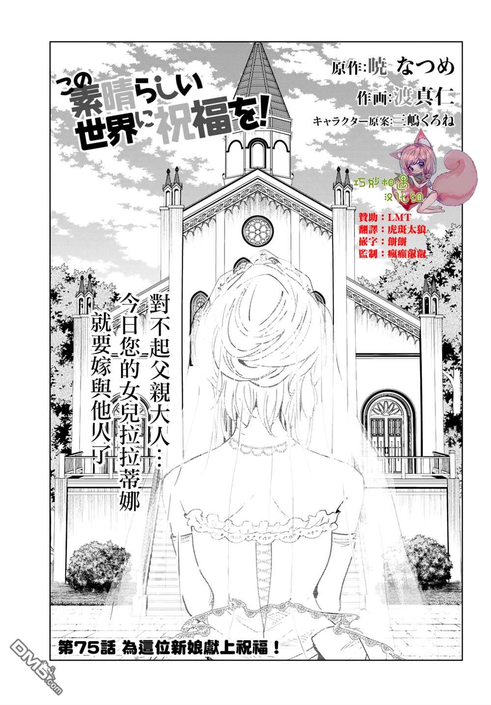 《为这美好世界献上祝福》第75话 为这位新娘献上祝福第1页