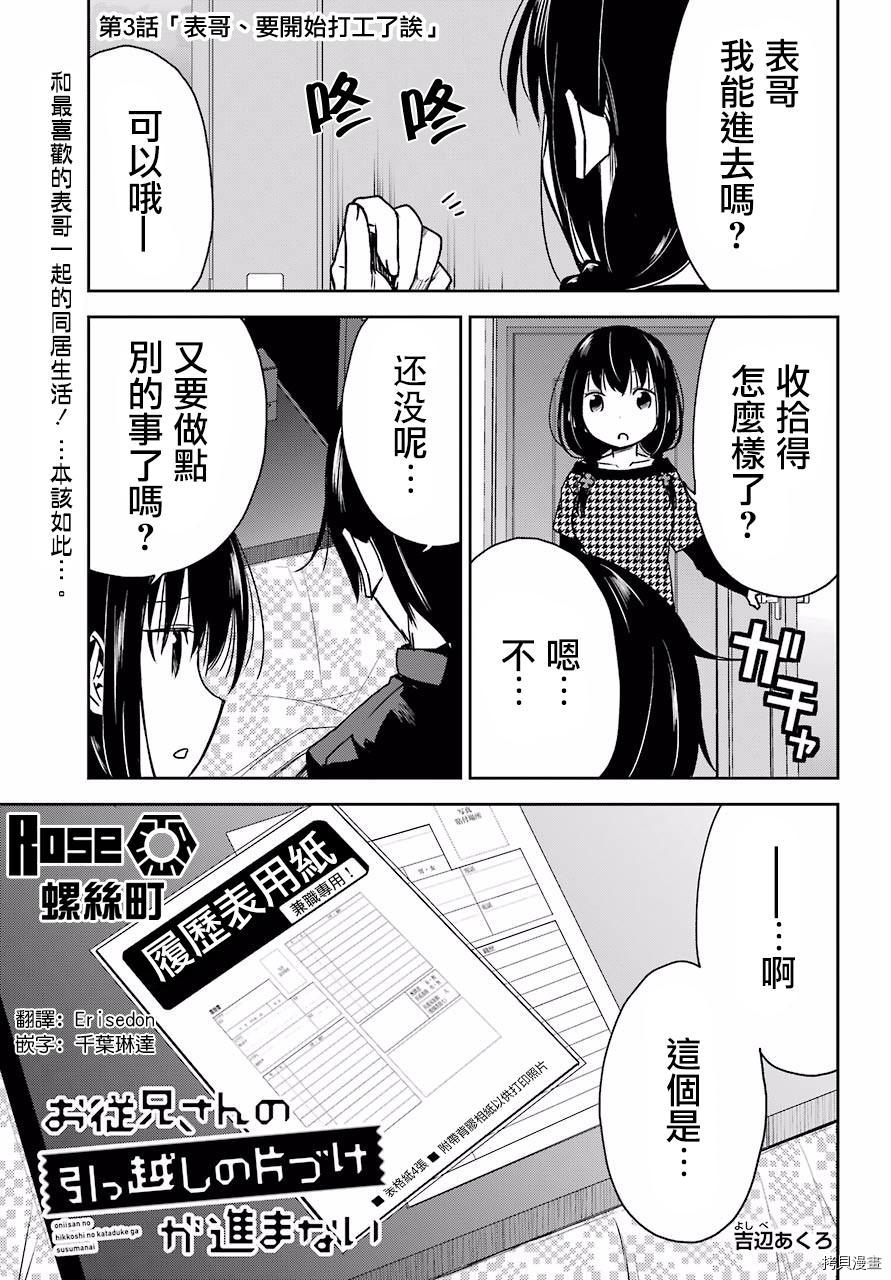 《表哥的搬家入住整理没法进行啦》第03话第2页