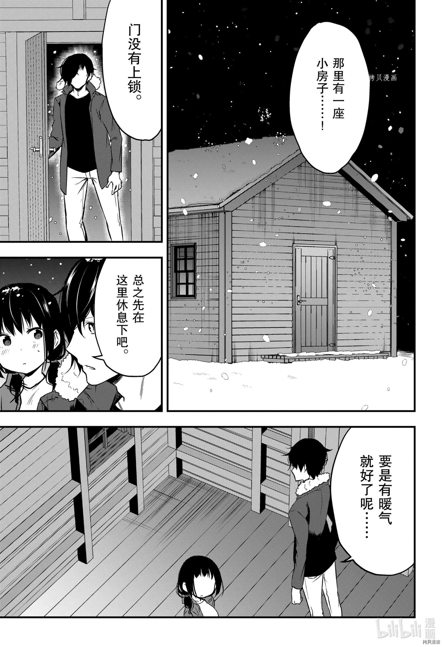 《表哥的搬家入住整理没法进行啦》第31话第7页