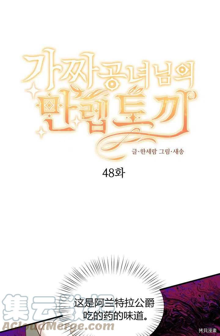 《假公主的高级兔子》第48话第1页