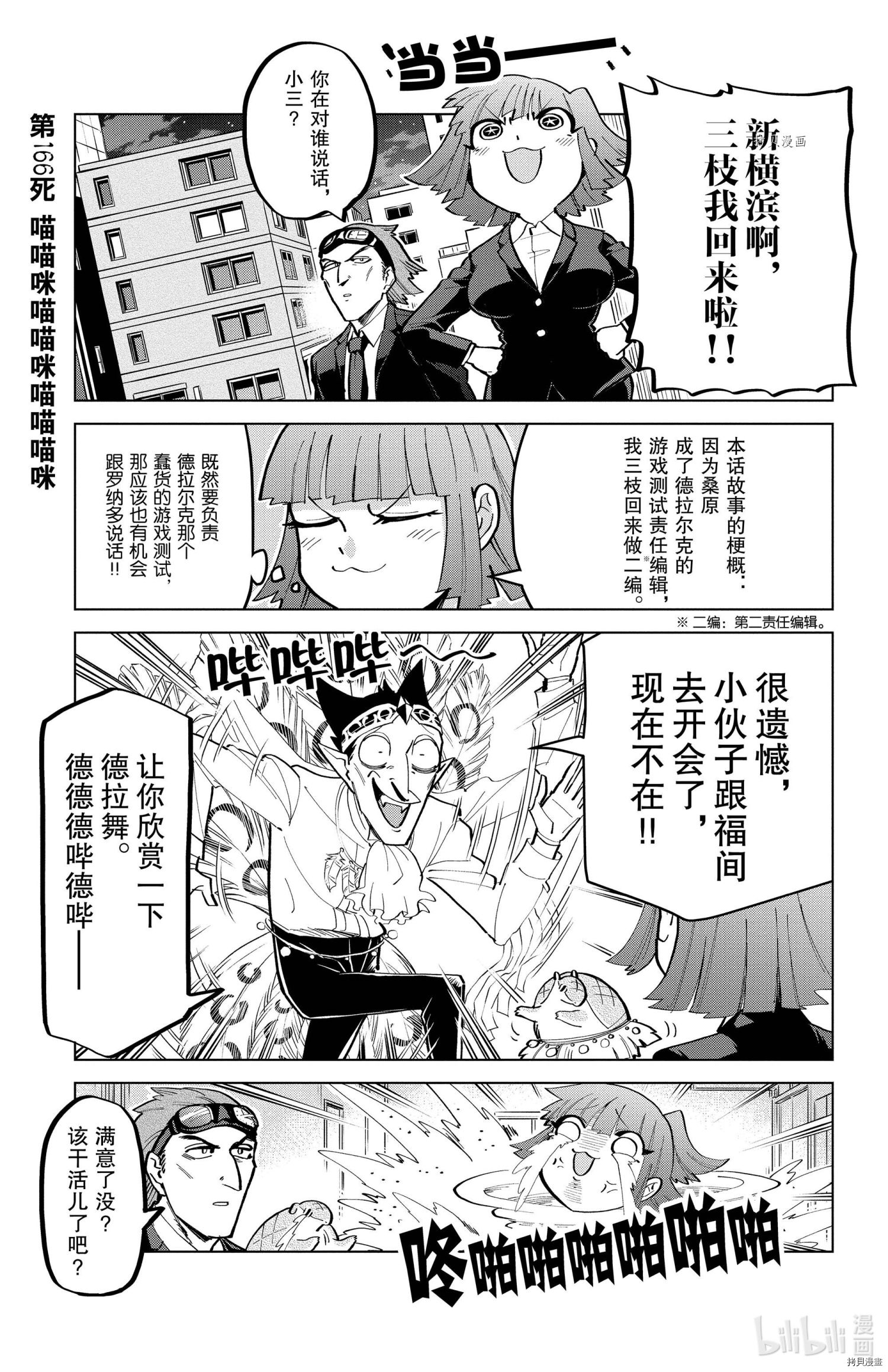 《吸血鬼即将便当》第166话第1页