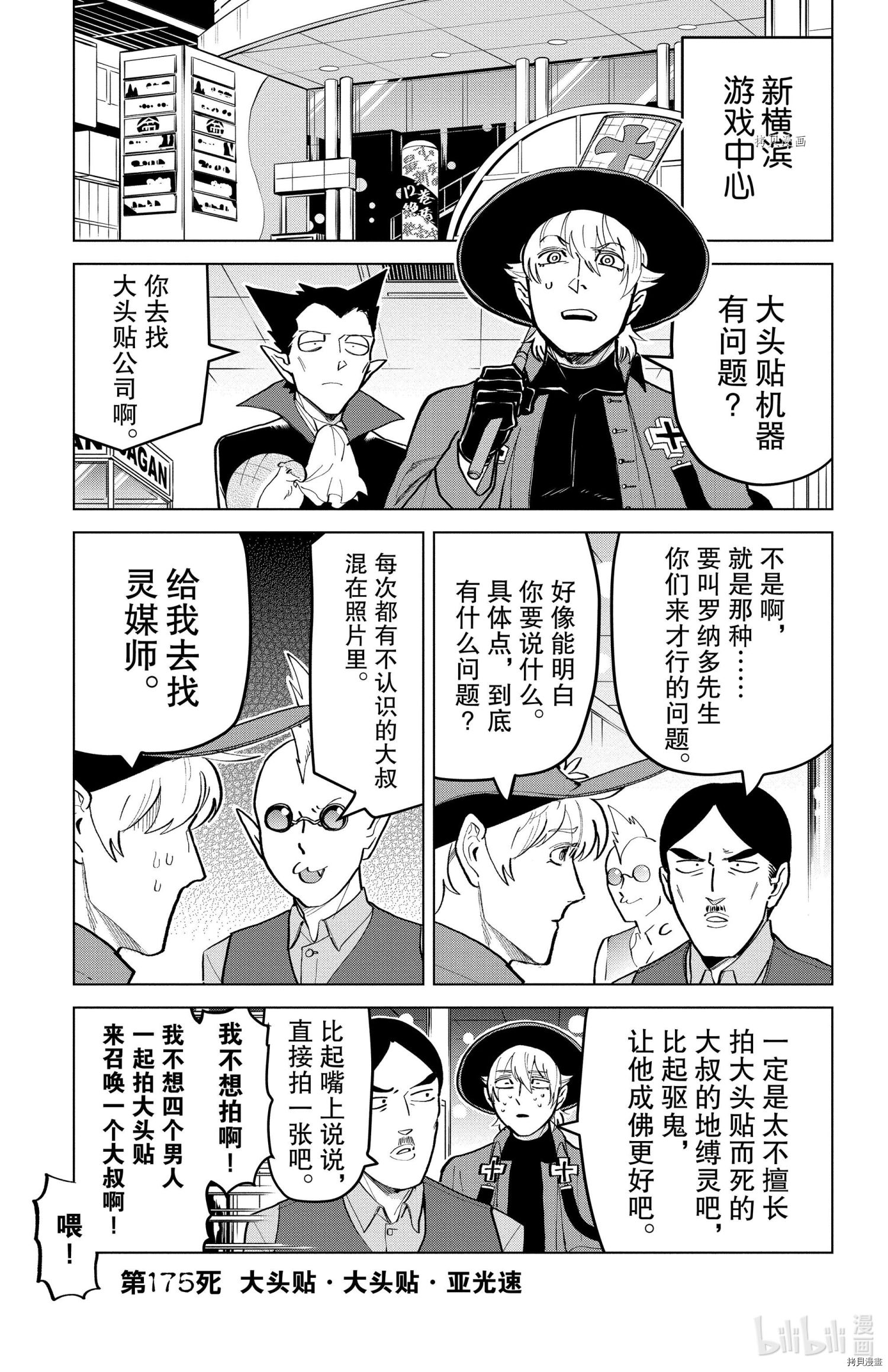 《吸血鬼即将便当》第175话第1页