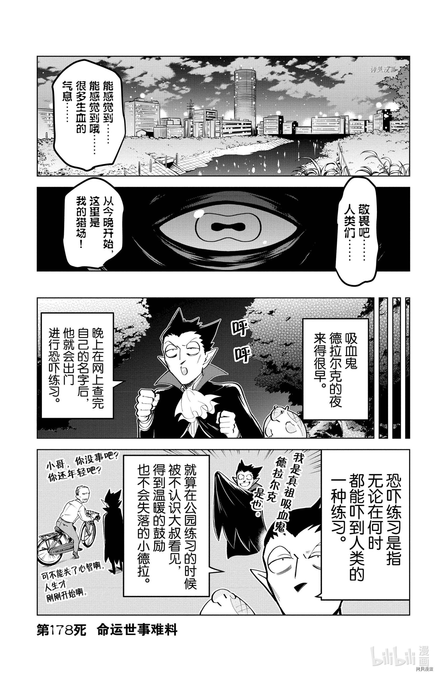 《吸血鬼即将便当》第178话第1页