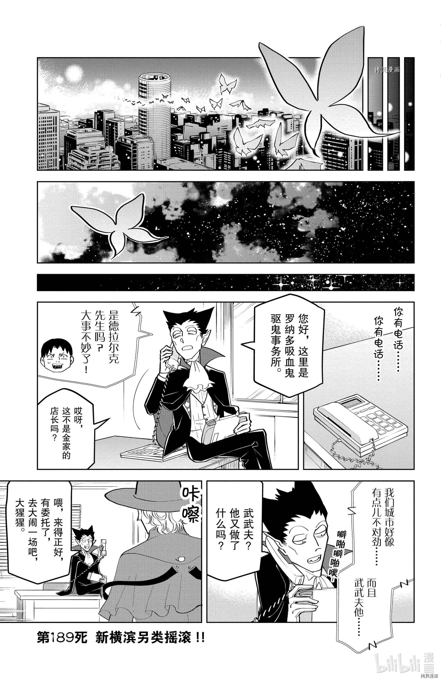 《吸血鬼即将便当》第189话第1页