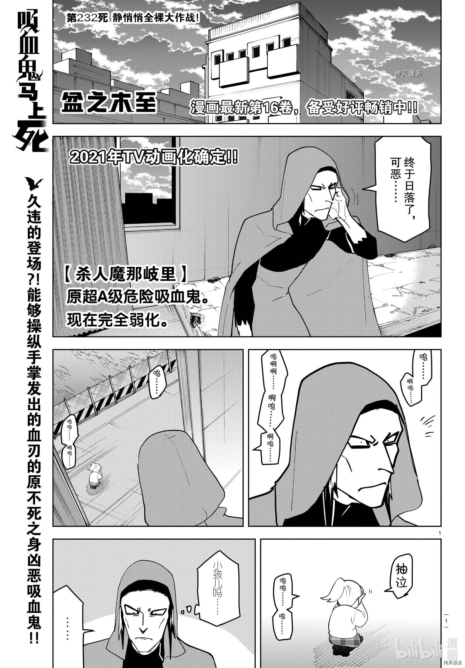 《吸血鬼即将便当》第232话第1页