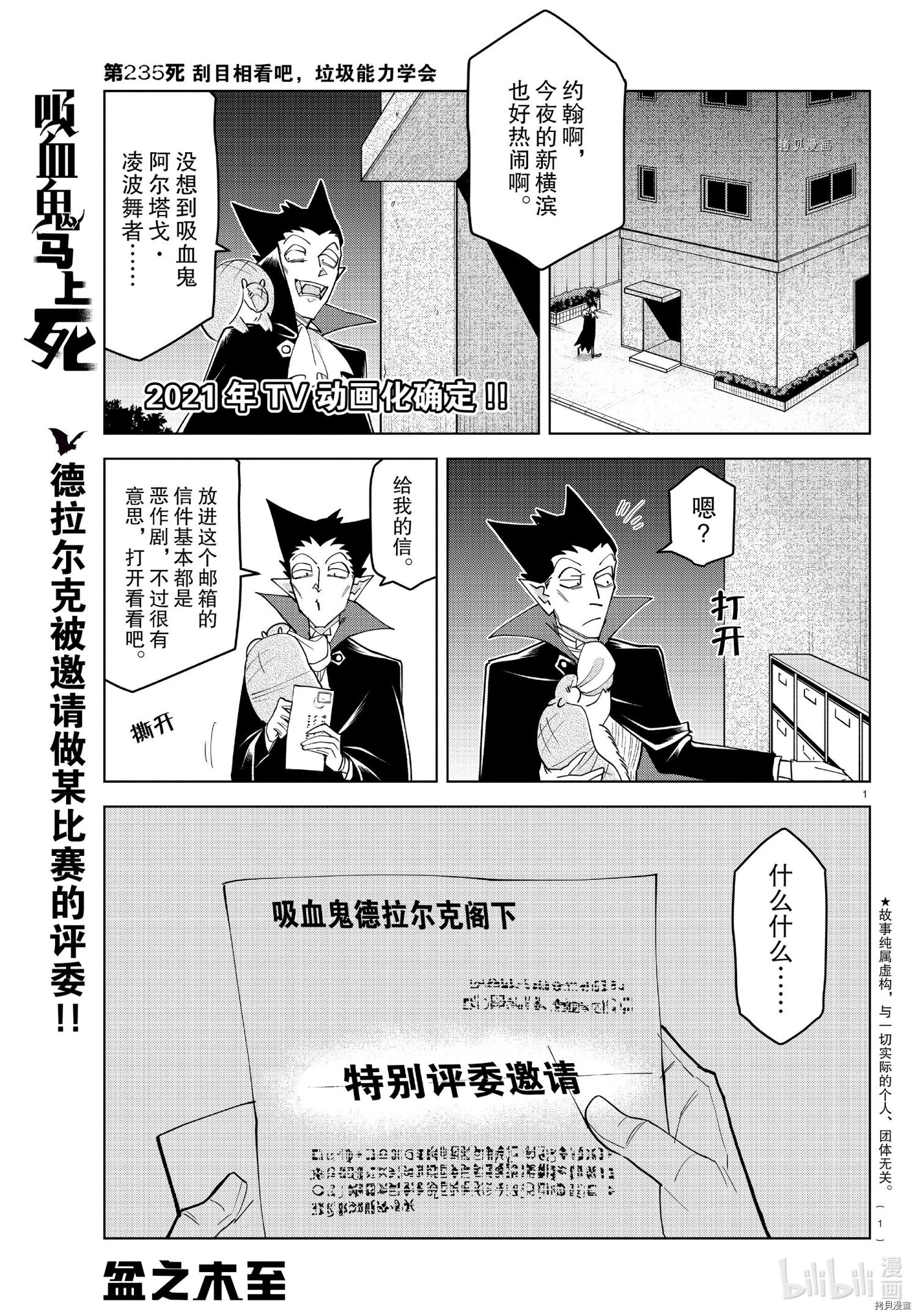 《吸血鬼即将便当》第235话第1页