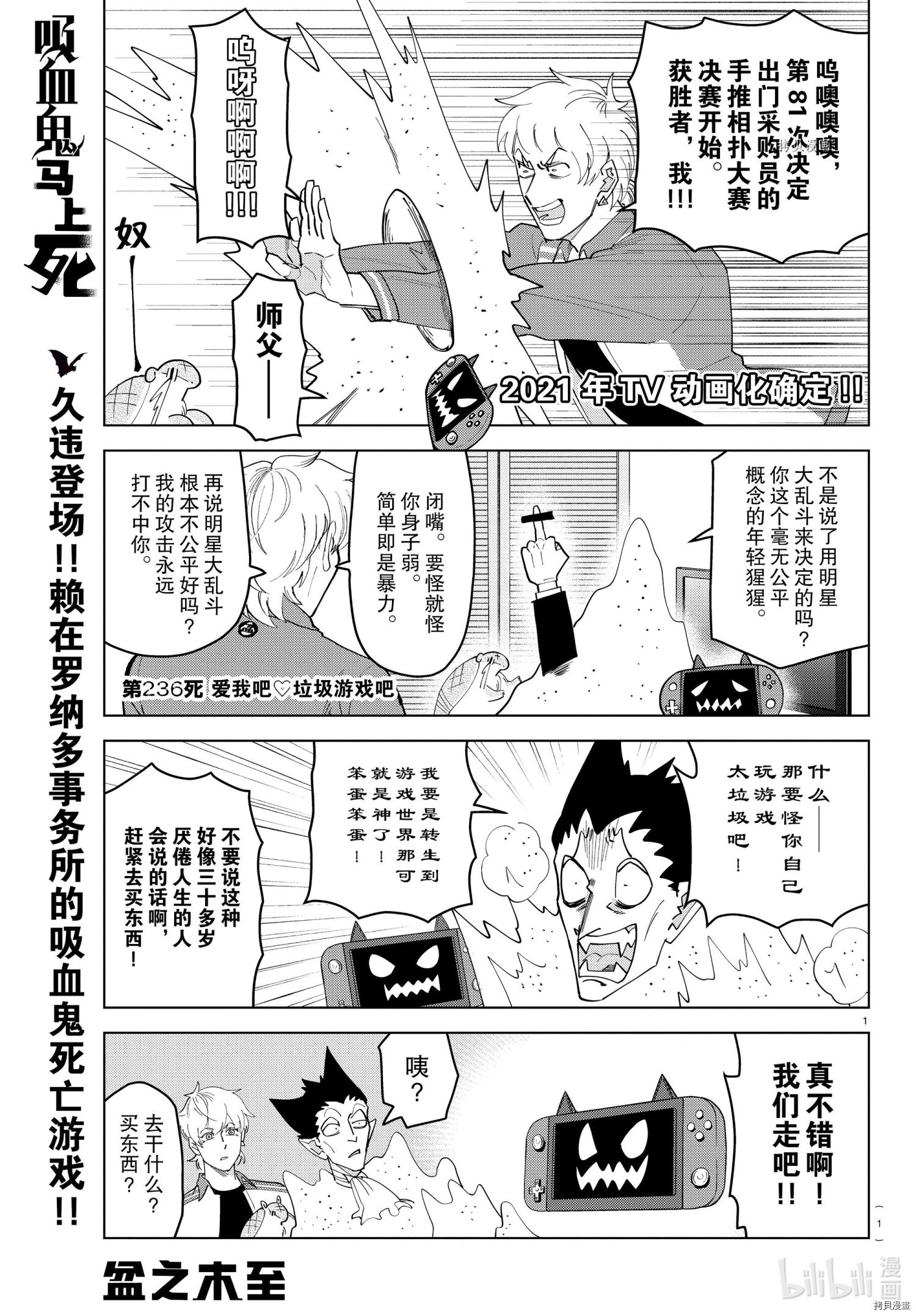 《吸血鬼即将便当》第236话第1页