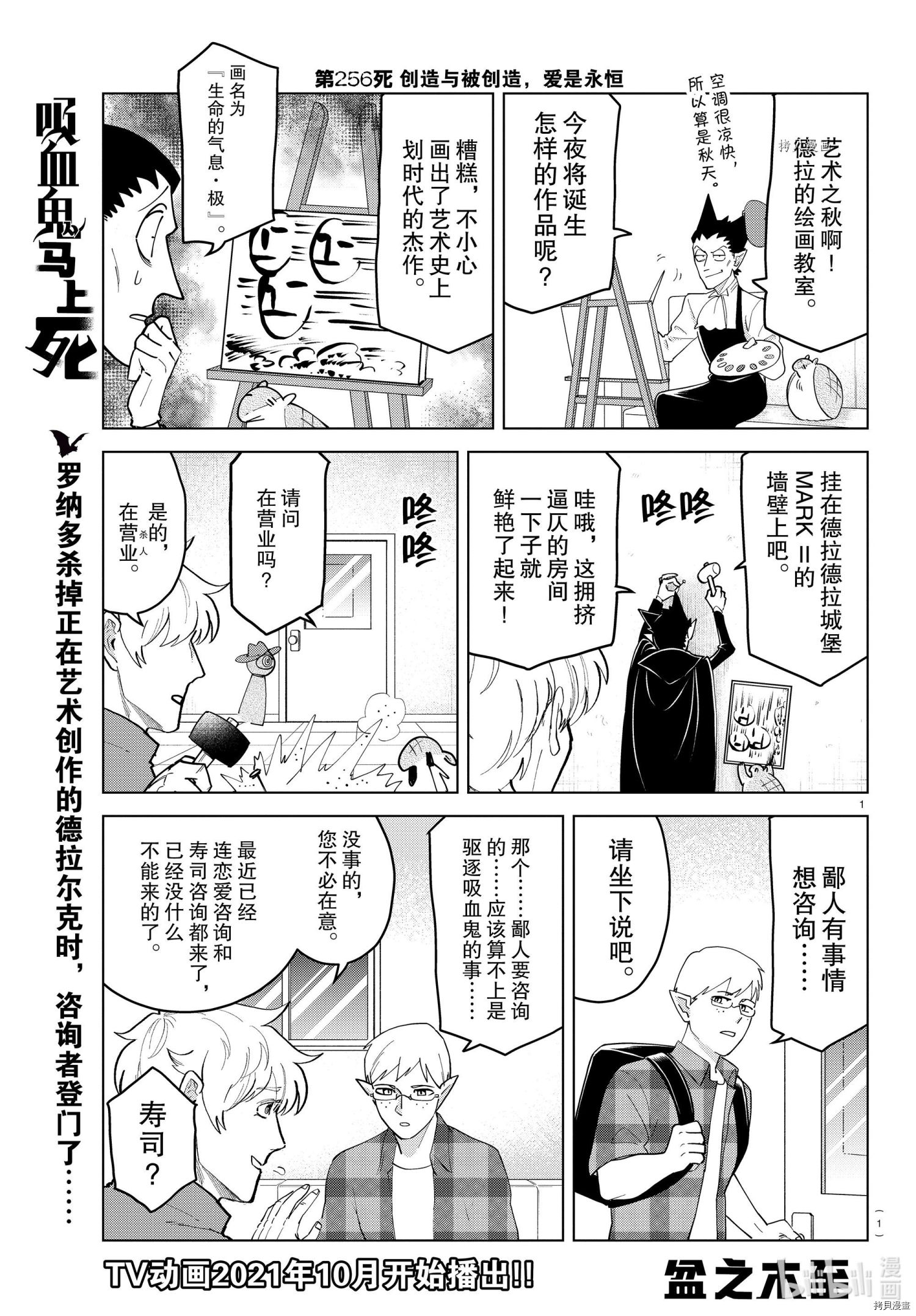 《吸血鬼即将便当》第256话第1页