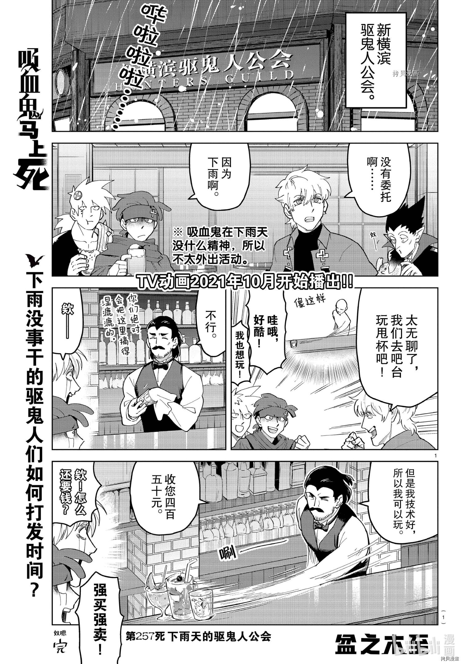 《吸血鬼即将便当》第257话第1页