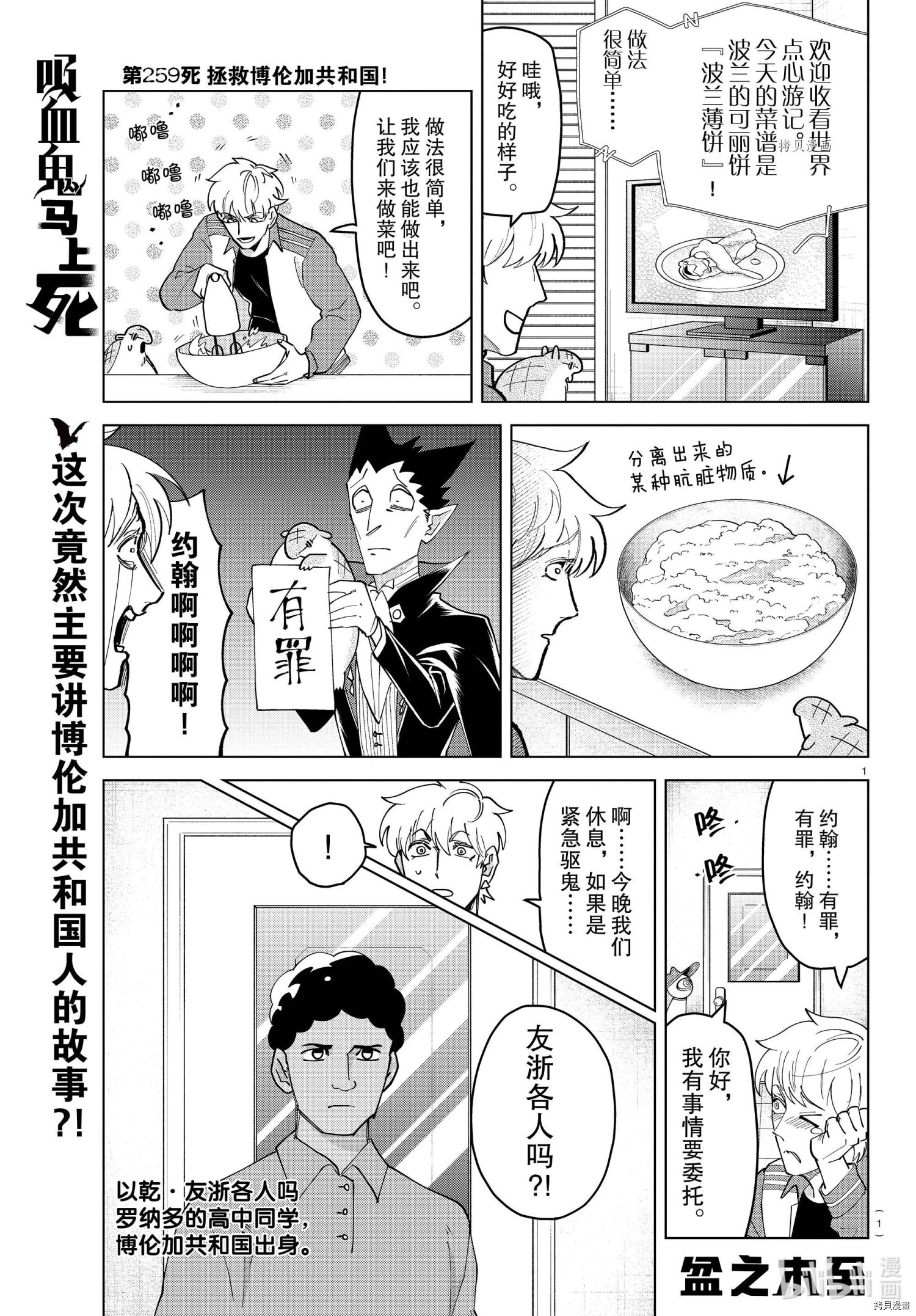 《吸血鬼即将便当》第259话第1页