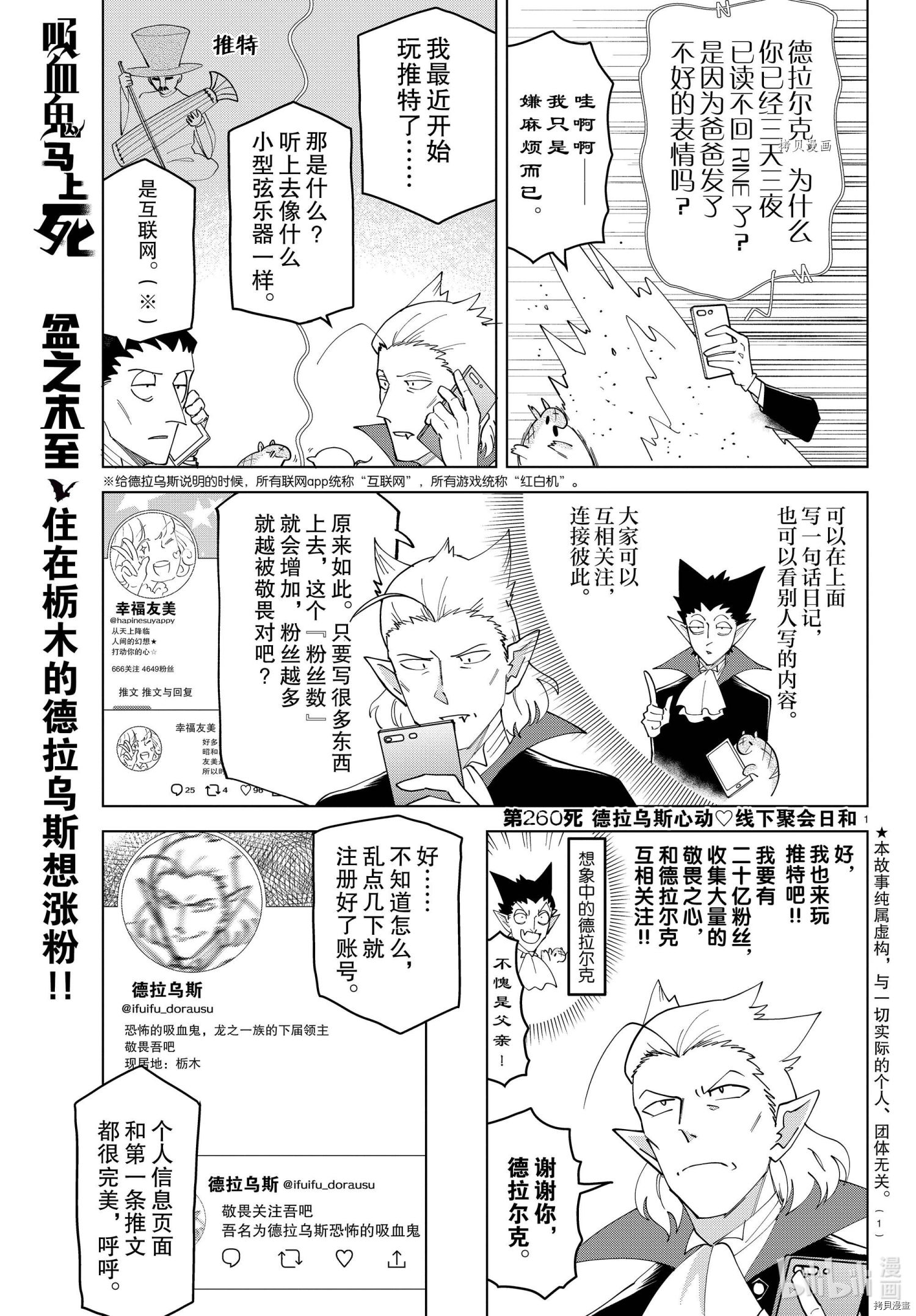 《吸血鬼即将便当》第260话第1页